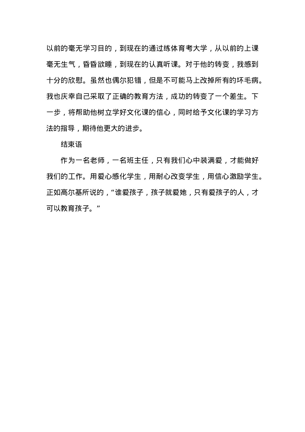 高中班主任案例4-c67514bebefb.docx 第4页