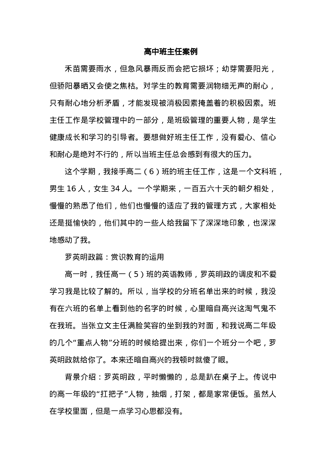 高中班主任案例4.docx 第1页