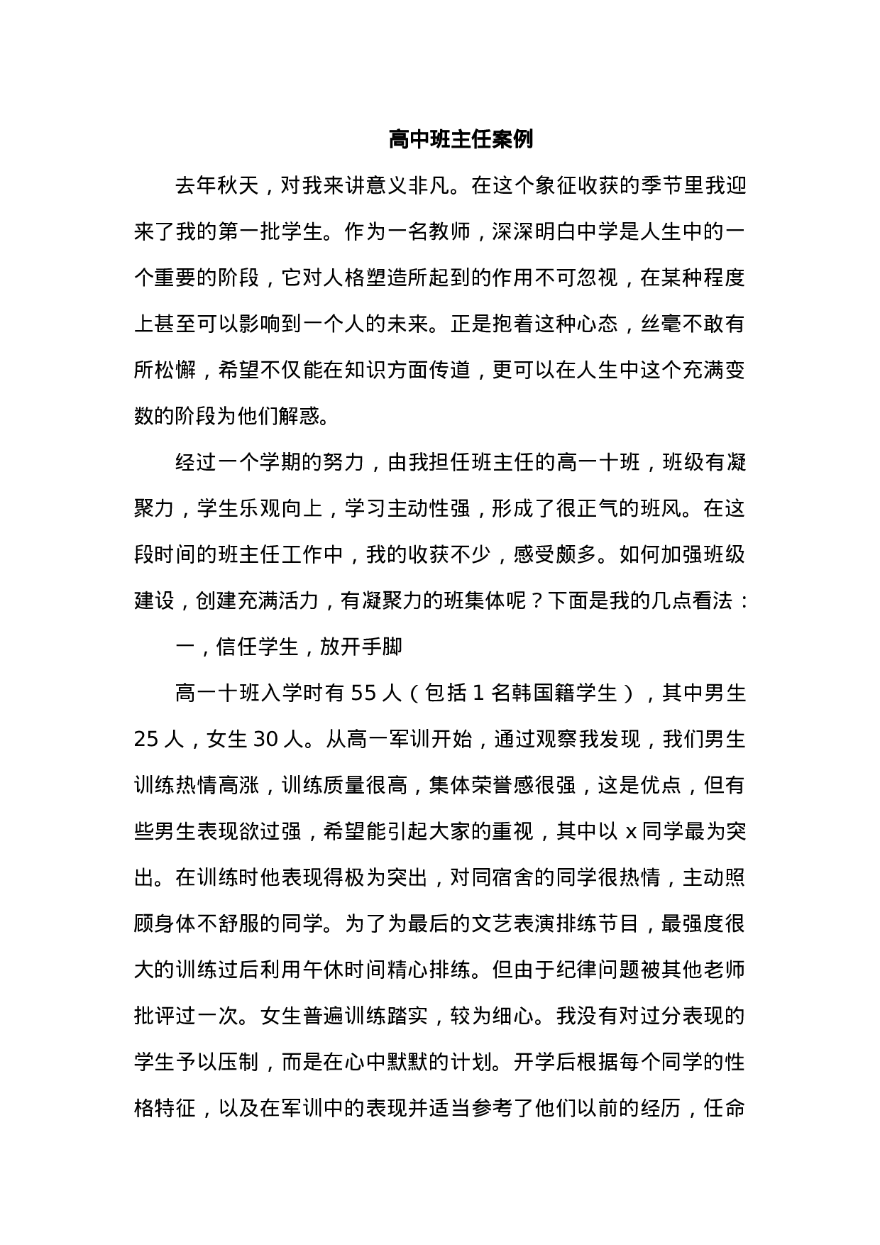 高中班主任案例3-266cf0f26fb5.docx 第1页