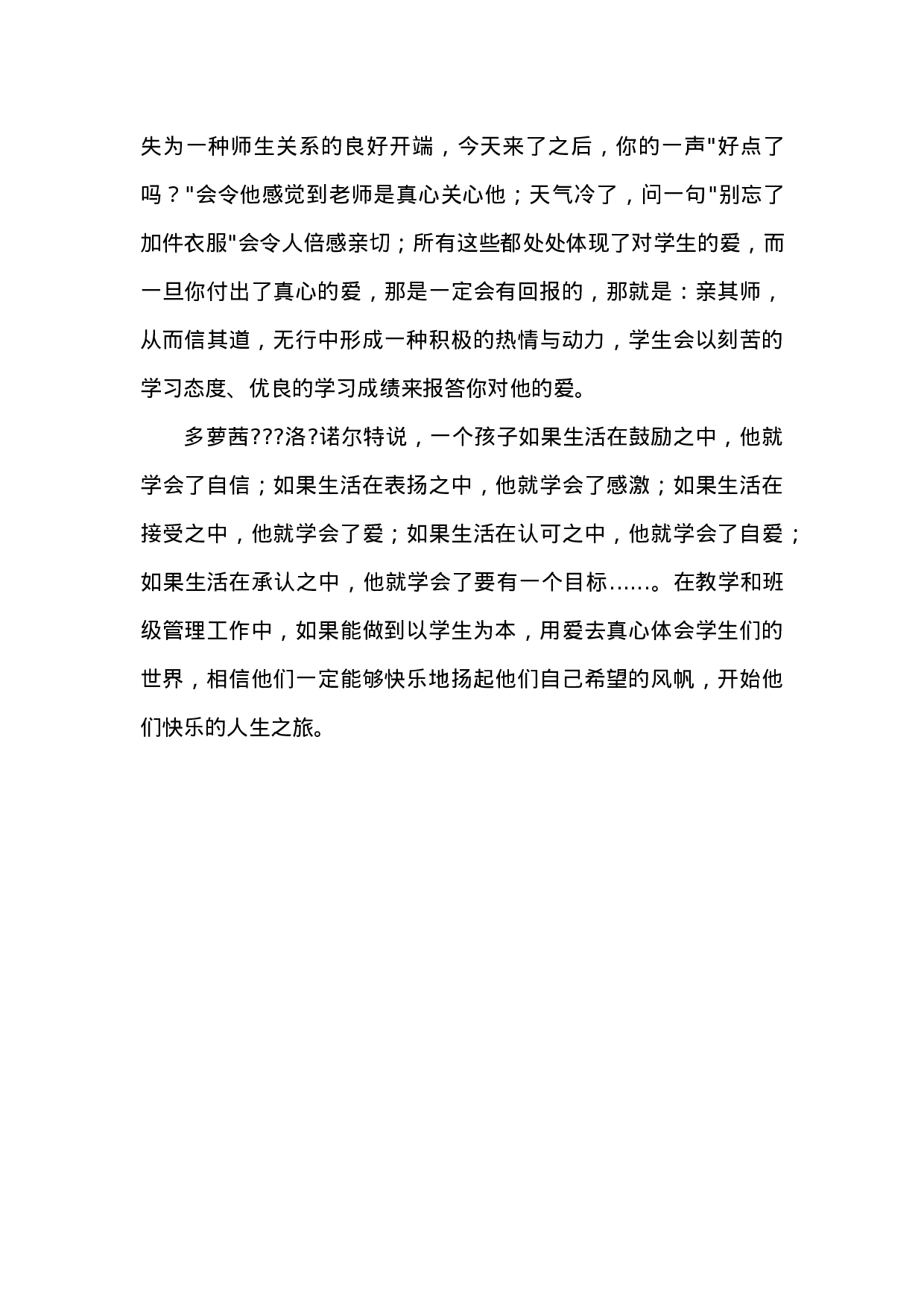 高中班主任案例3-266cf0f26fb5.docx 第4页