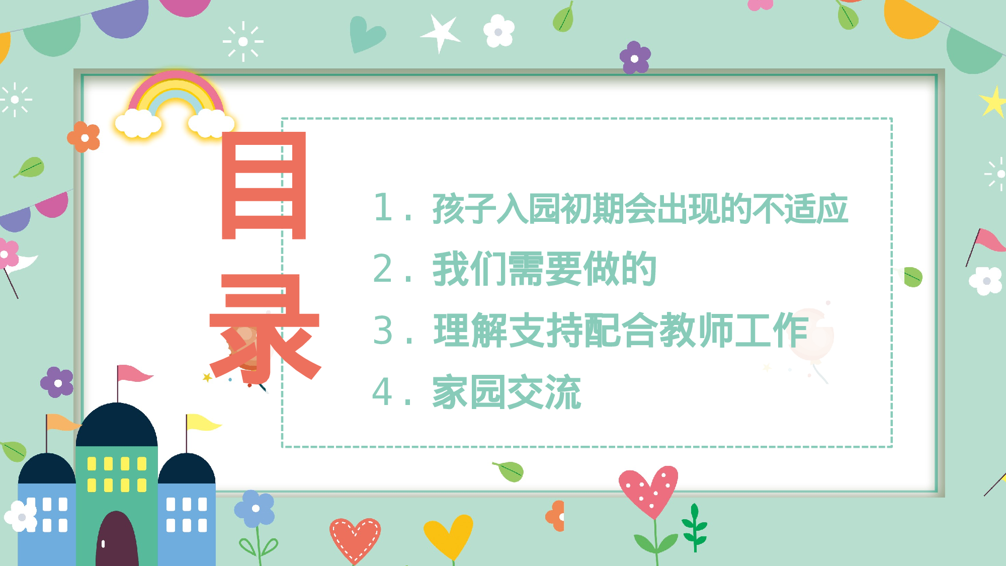 小学新学期家长会PPT-c61cd5670b03.pptx 第3页