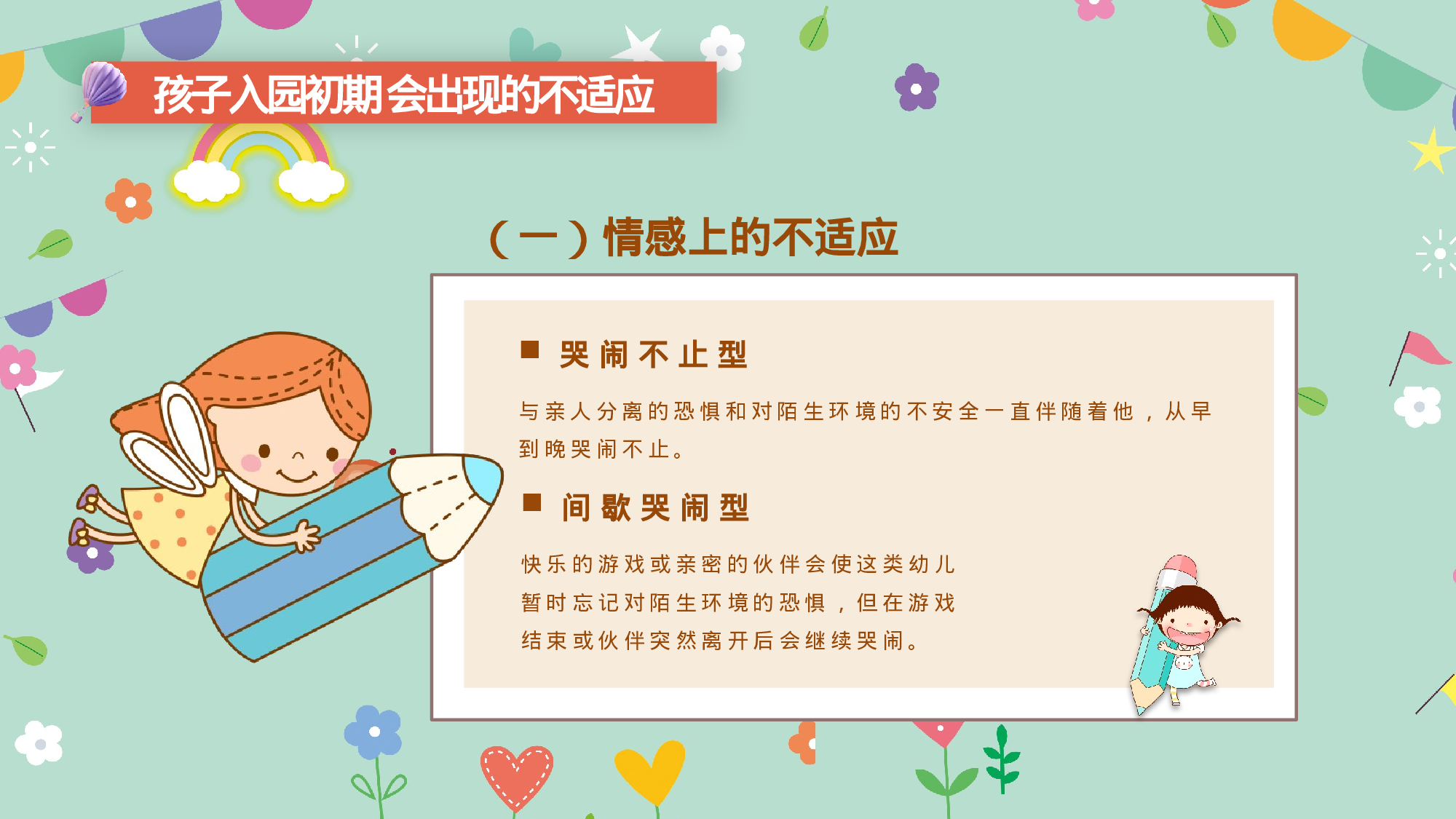 小学新学期家长会PPT-c61cd5670b03.pptx 第6页