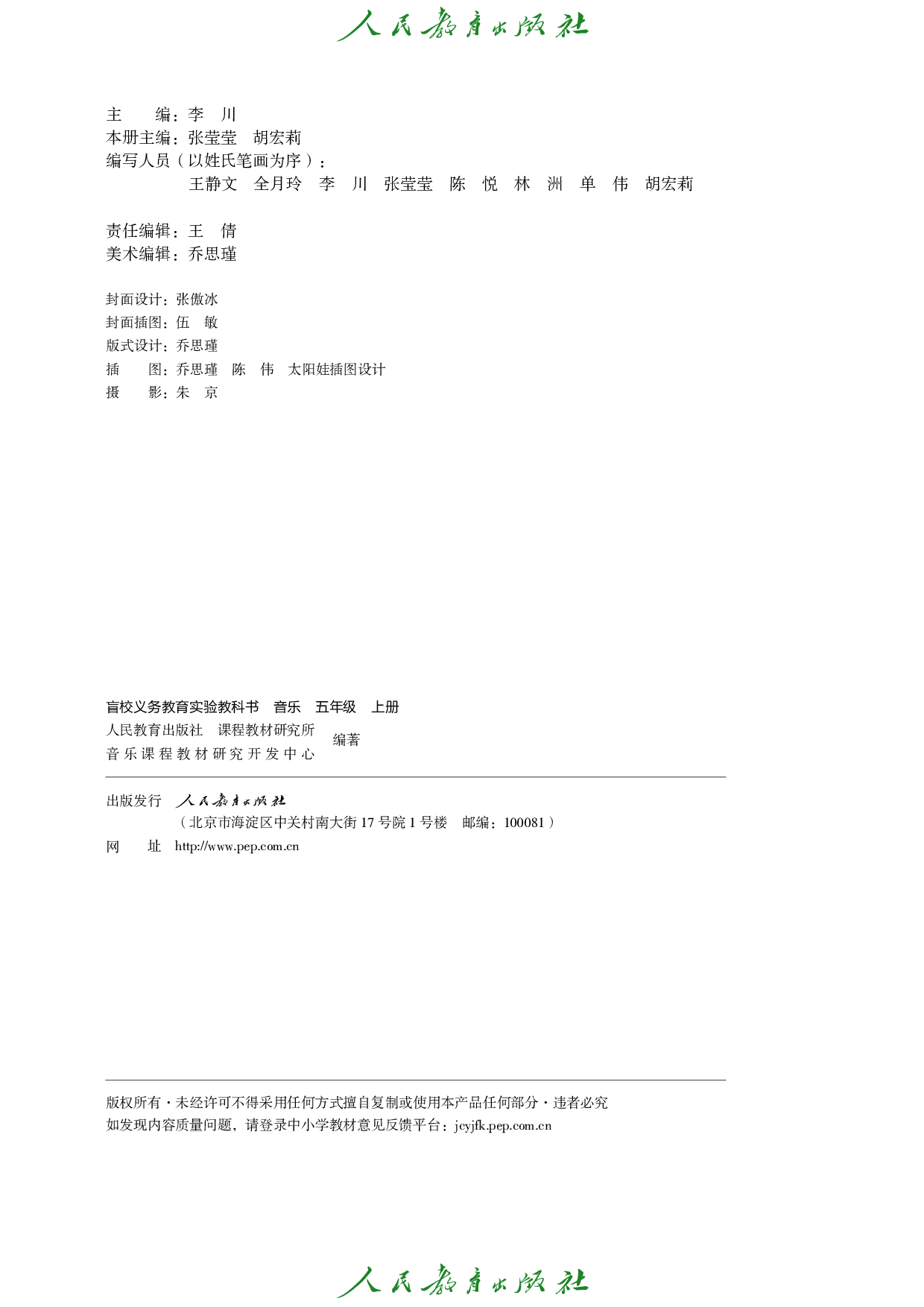 盲校义务教育实验教科书_音乐_五年级_上册（供低视力学生使用）.pdf 第3页