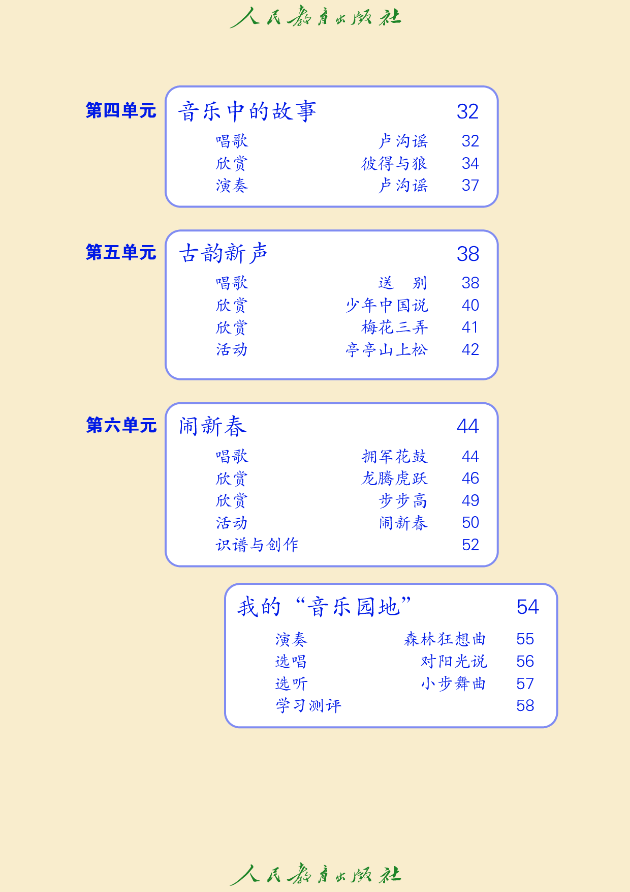 盲校义务教育实验教科书_音乐_五年级_上册（供低视力学生使用）.pdf 第6页