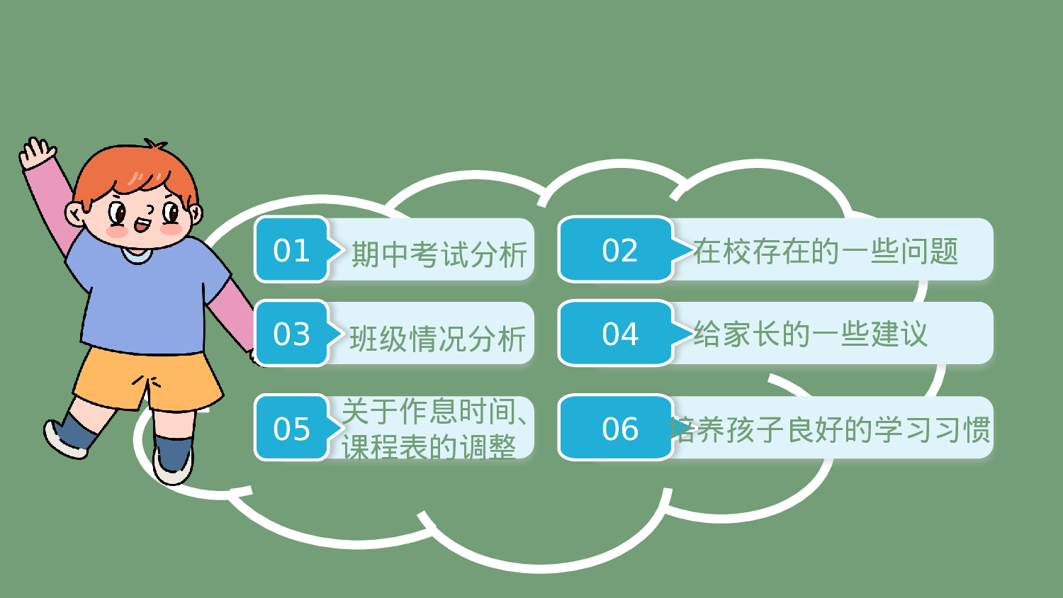 一年级家长会PPT课件20.pptx 第2页