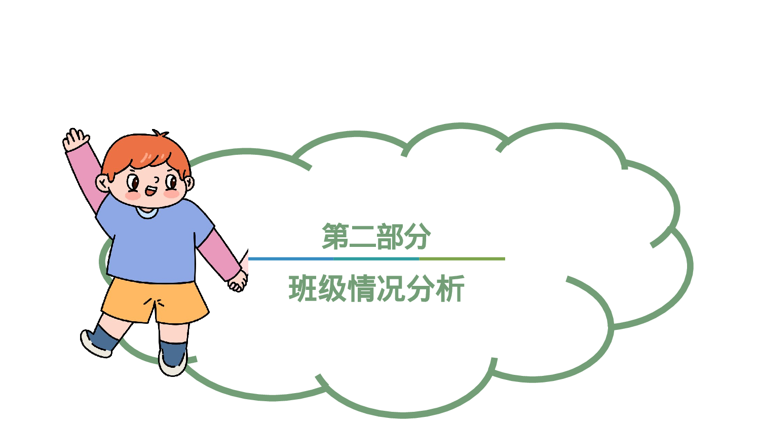 一年级家长会PPT课件20.pptx 第6页