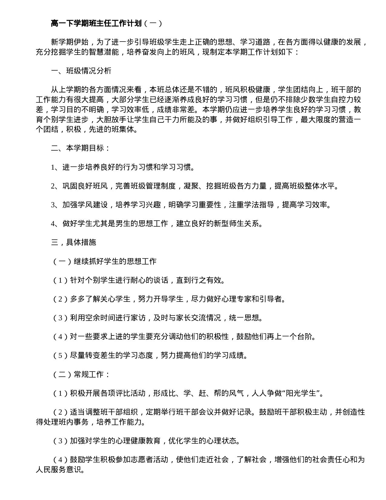 高一下工作计划.doc 第1页