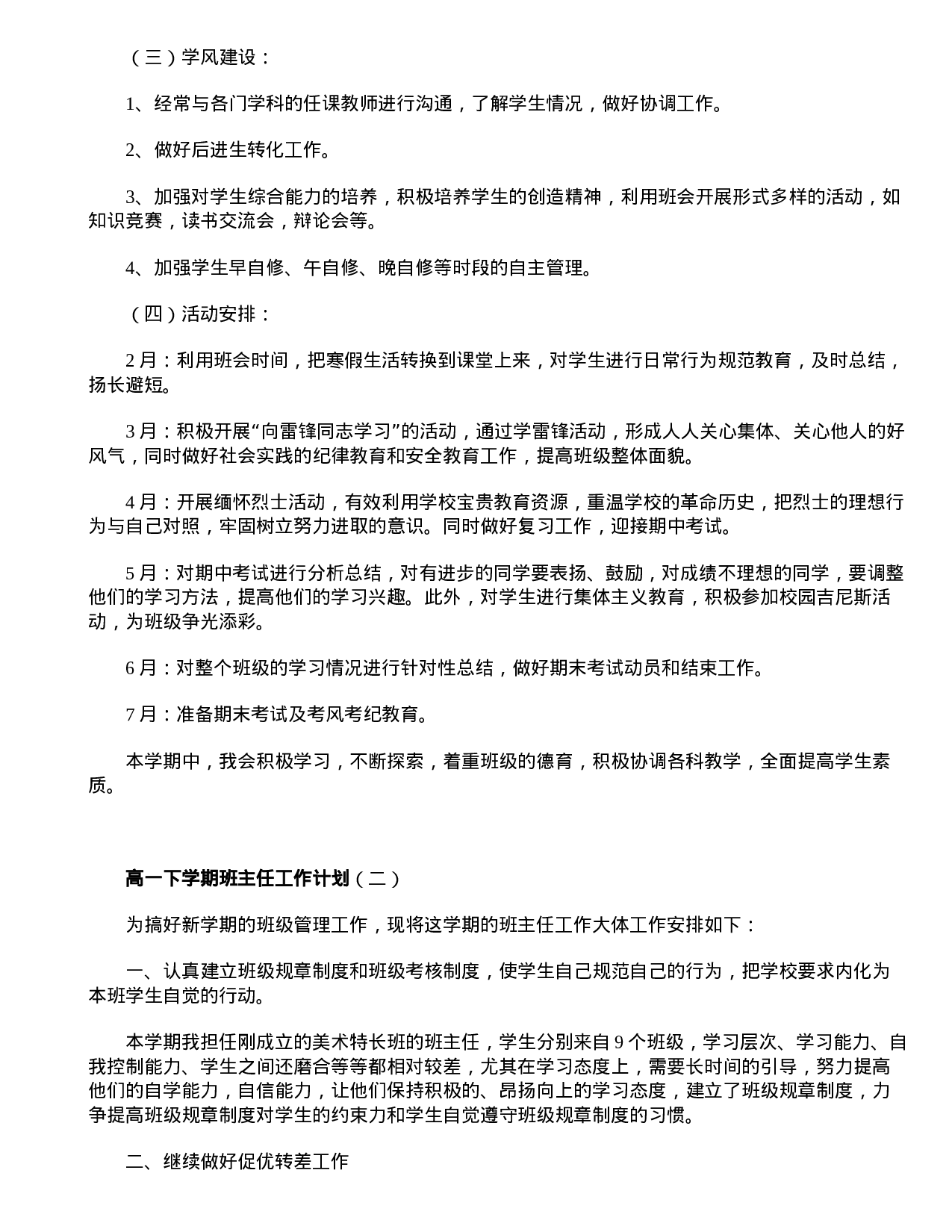 高一下工作计划.doc 第2页