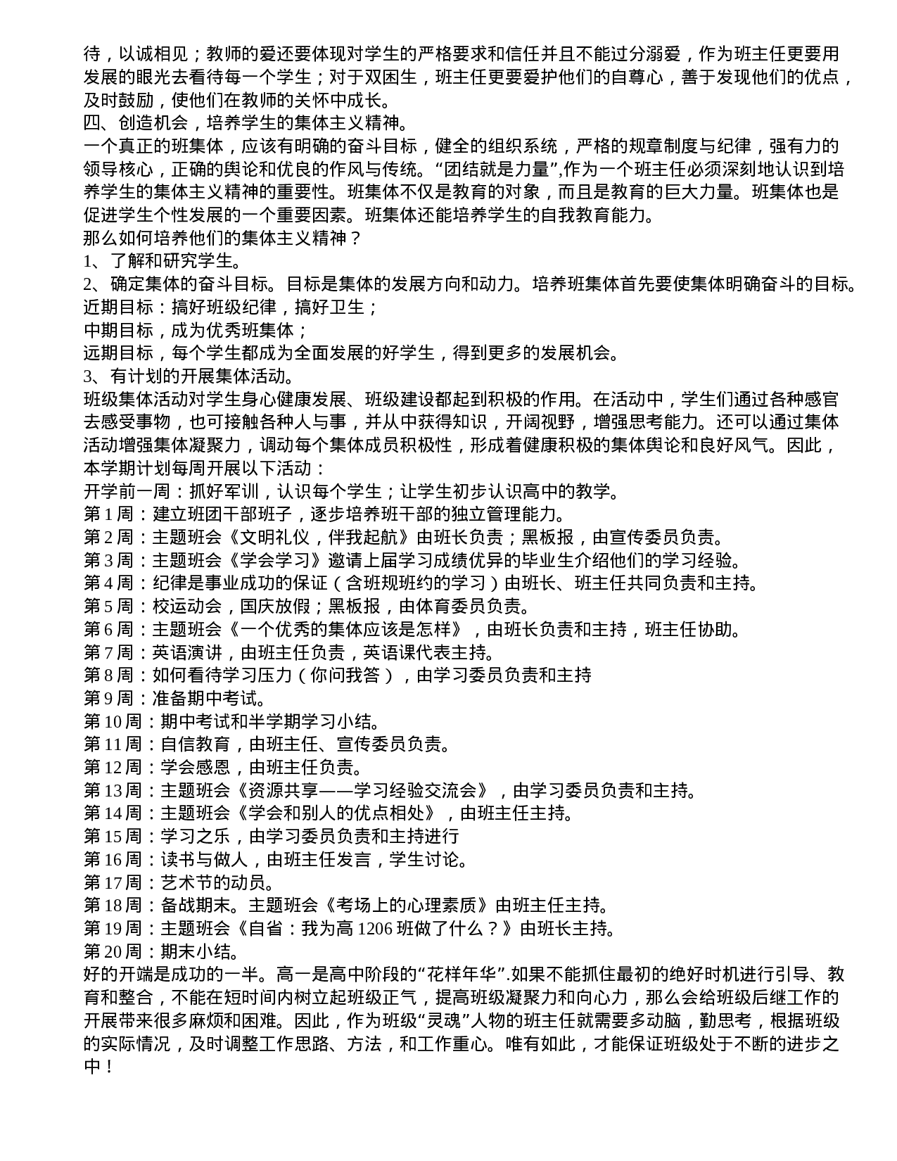 高一上期班主任工作计划-a22256856f4b.doc 第2页