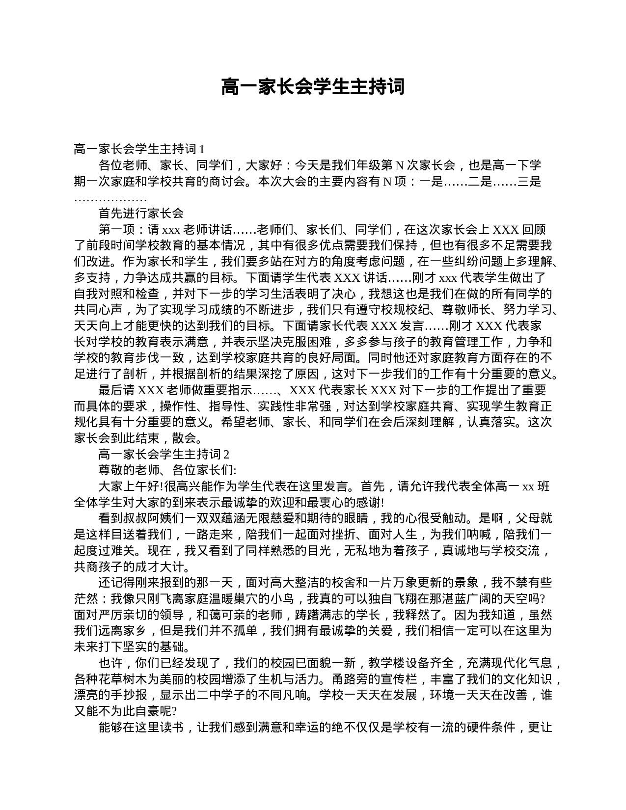 高一家长会学生主持词-374073f962e2.doc 第1页