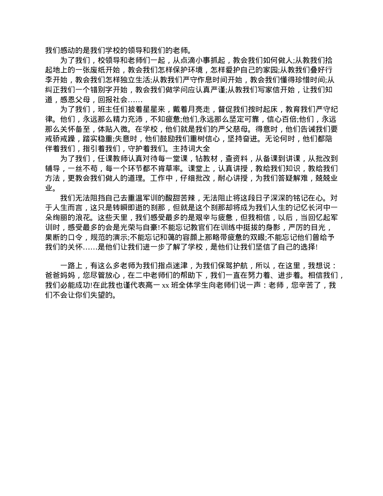 高一家长会学生主持词-374073f962e2.doc 第2页