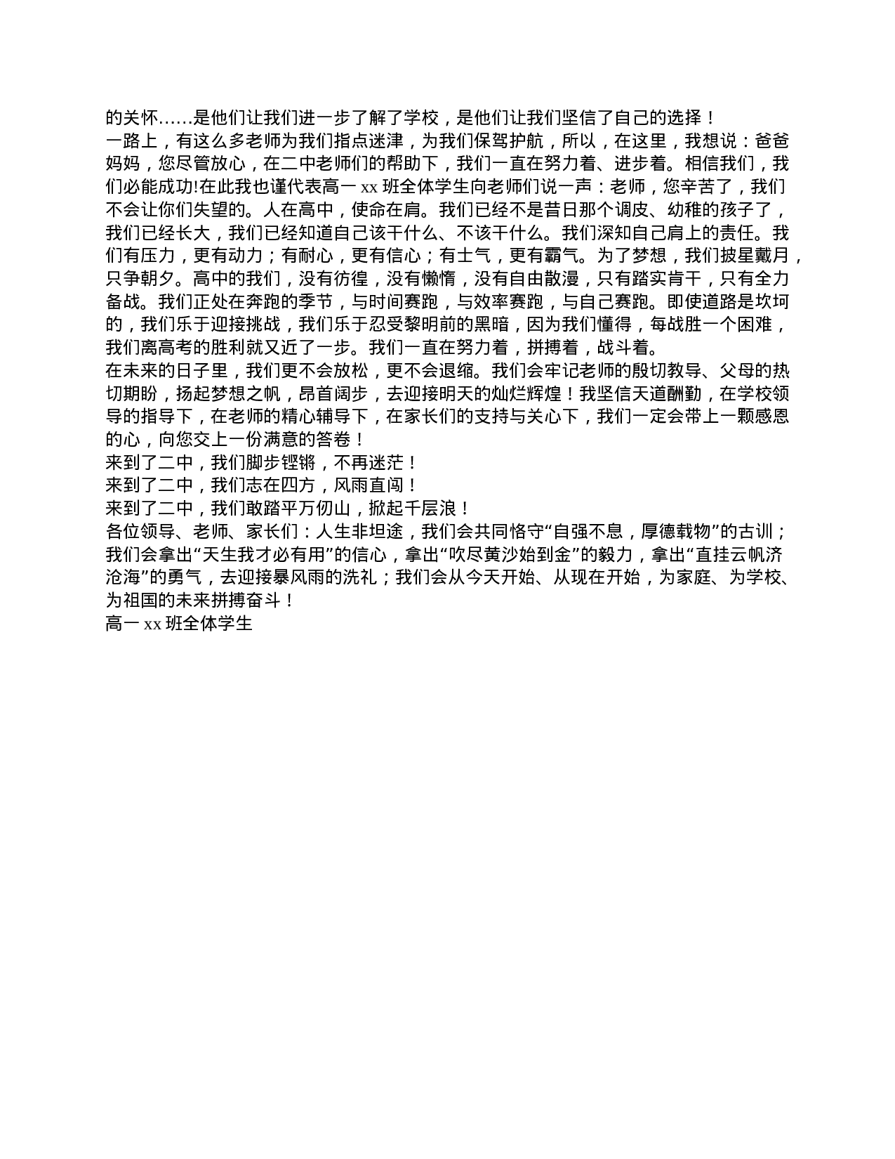 高一家长会学生代表发言稿-7cf437936d85.doc 第2页