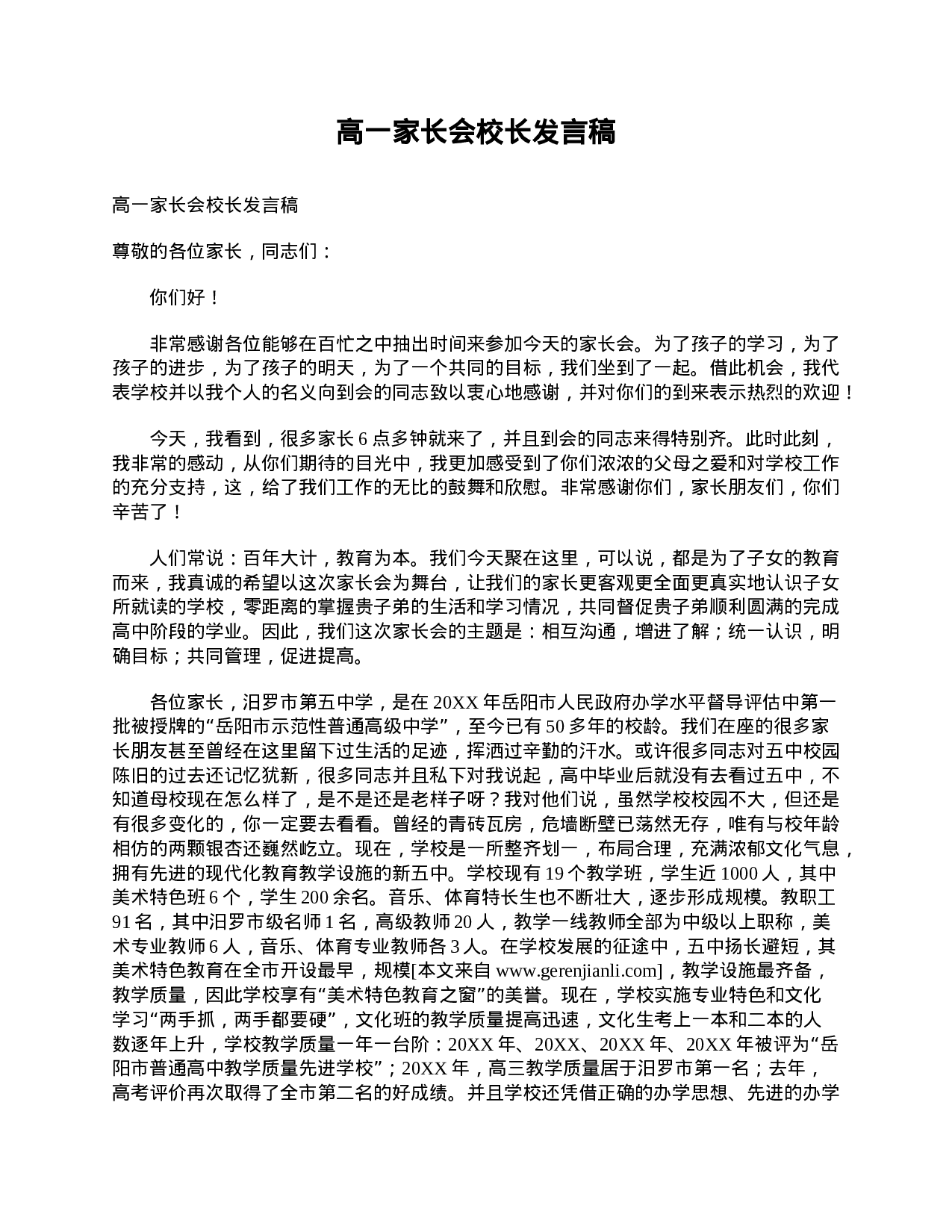 高一家长会校长发言稿-87343b606ecf.doc 第1页