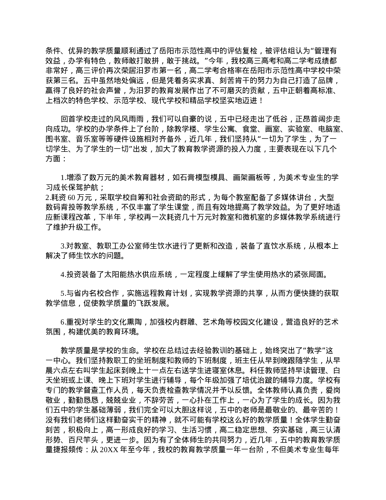 高一家长会校长发言稿-87343b606ecf.doc 第2页