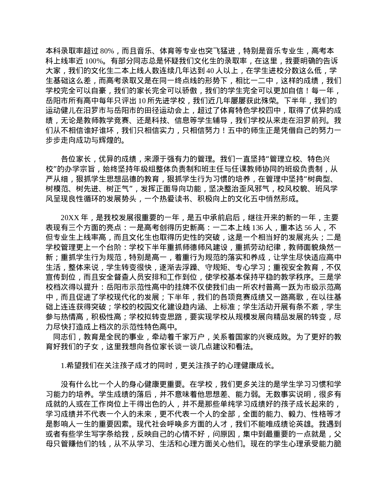 高一家长会校长发言稿-87343b606ecf.doc 第3页