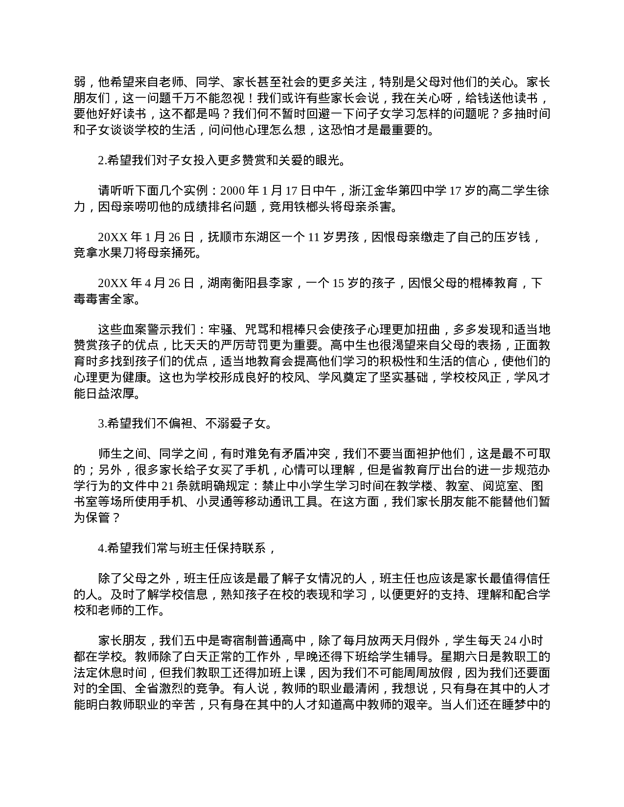 高一家长会校长发言稿-87343b606ecf.doc 第4页