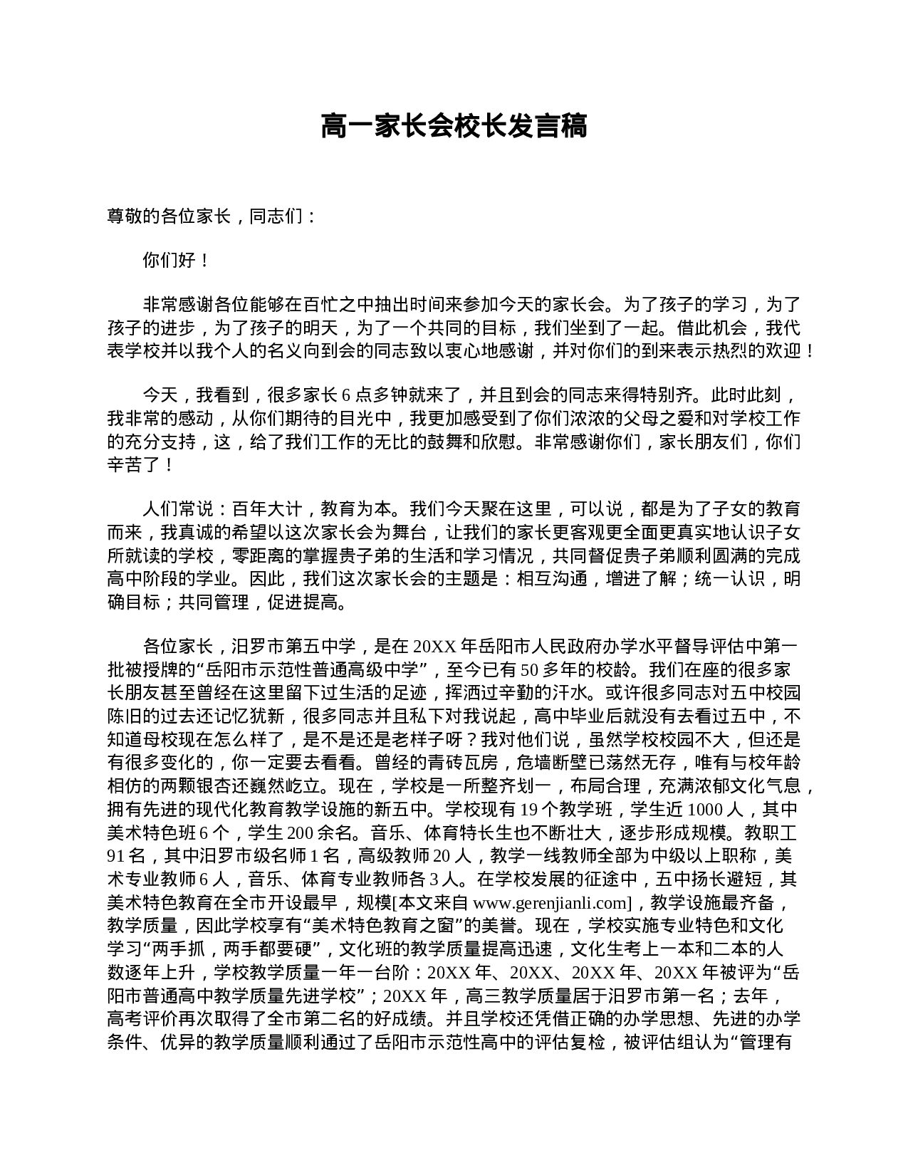 高一家长会校长发言稿-8ae366a37c6d.doc 第1页