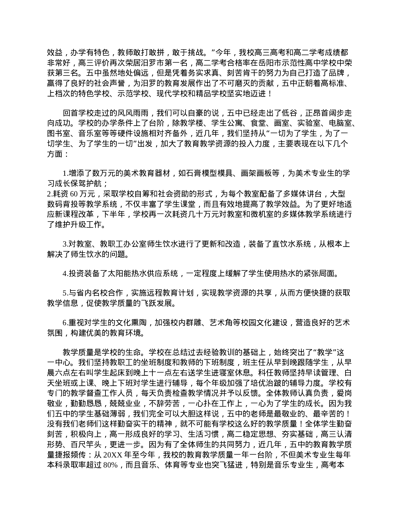 高一家长会校长发言稿-8ae366a37c6d.doc 第2页