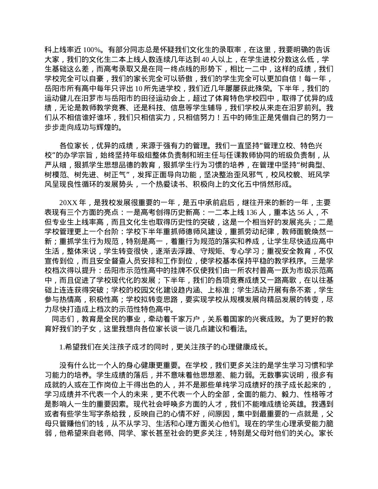 高一家长会校长发言稿-8ae366a37c6d.doc 第3页