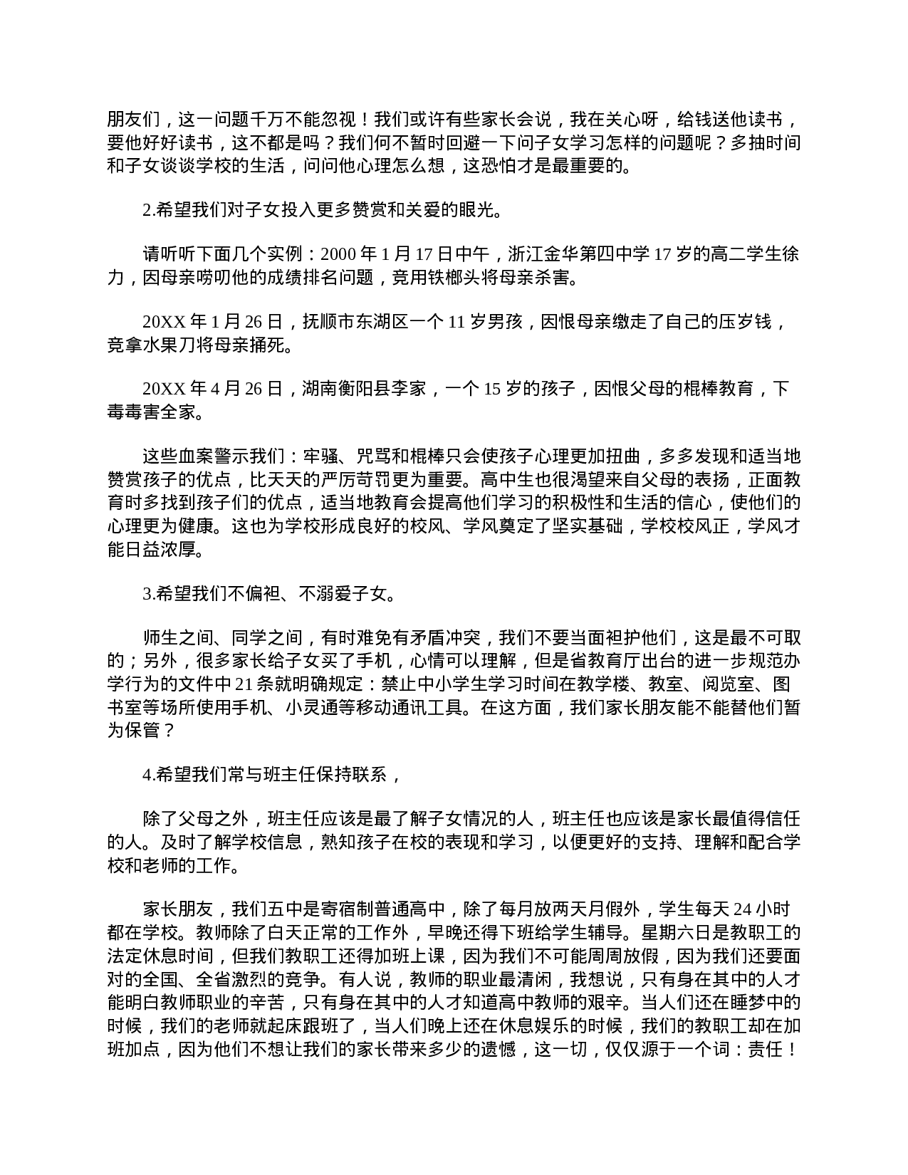高一家长会校长发言稿-8ae366a37c6d.doc 第4页