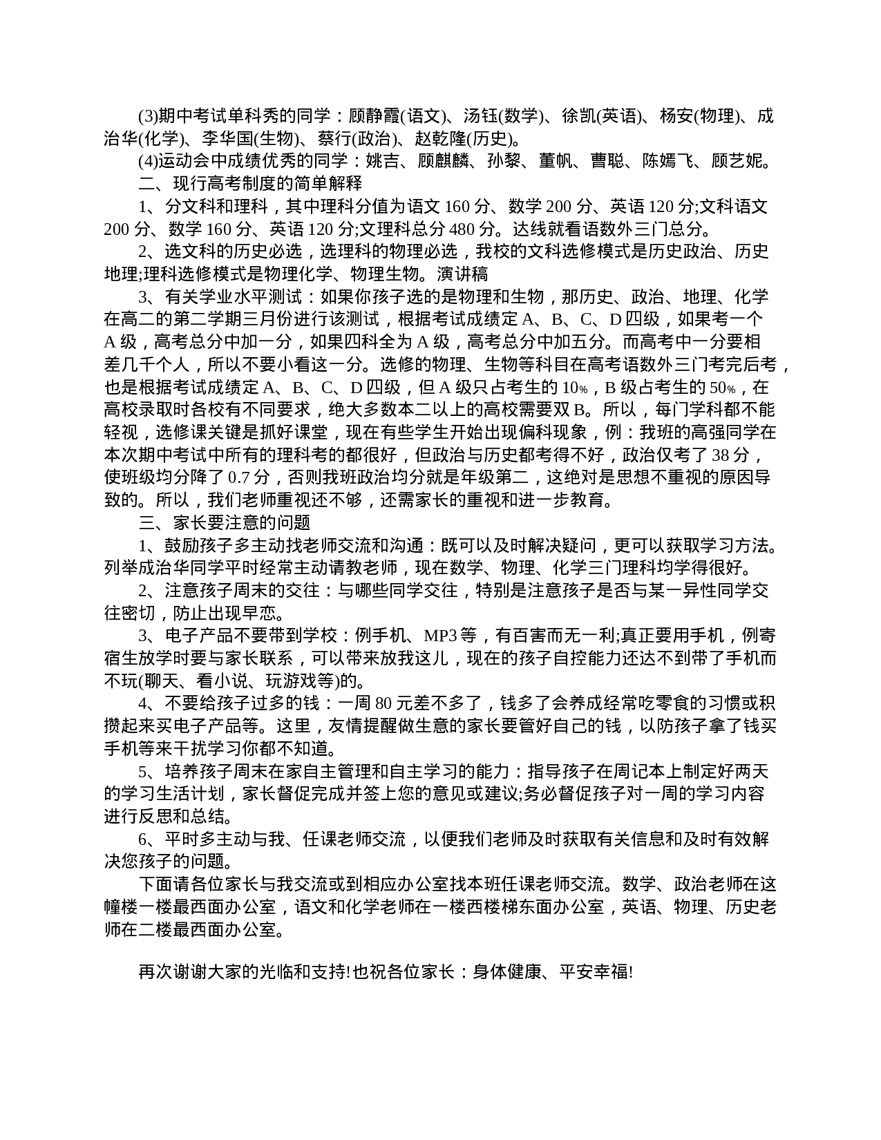 高一家长会老师发言稿-a6819c504ec9.doc 第3页