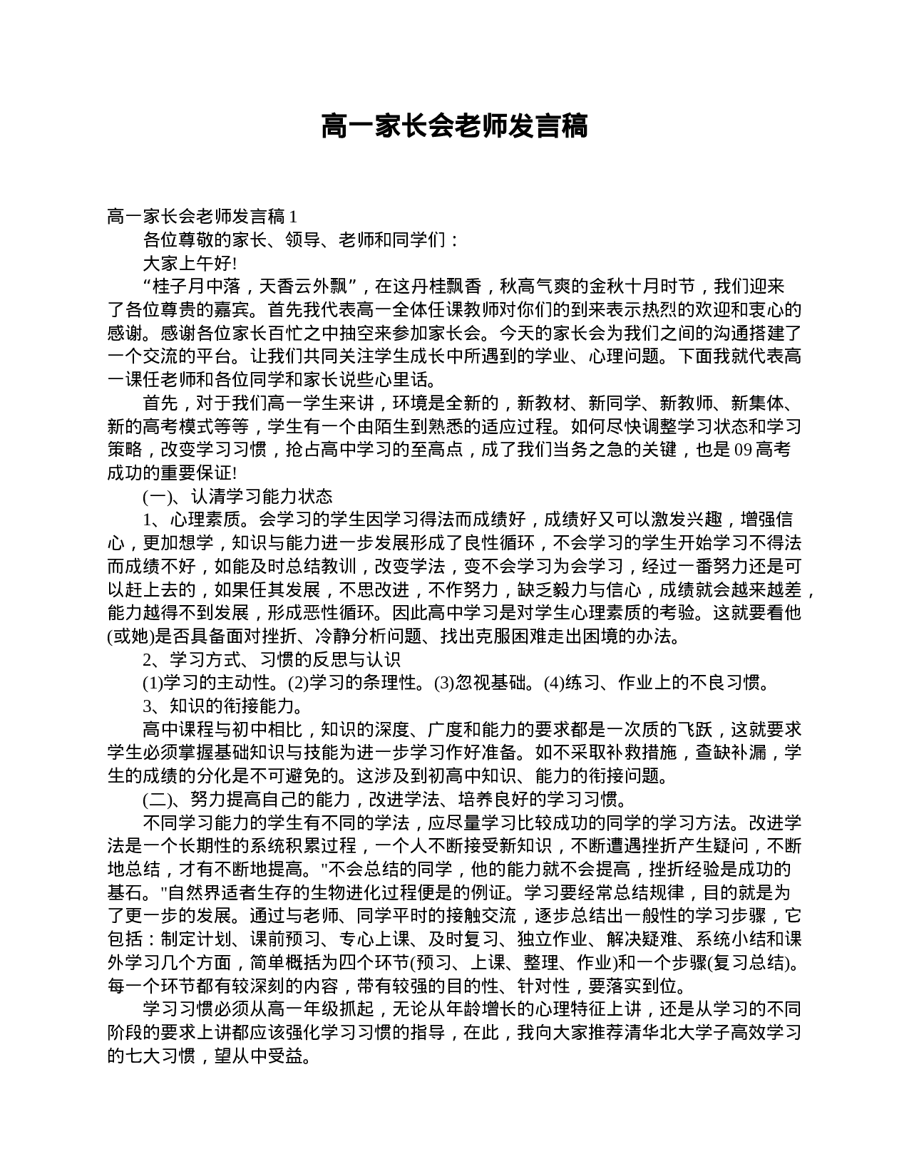 高一家长会老师发言稿.doc 第1页