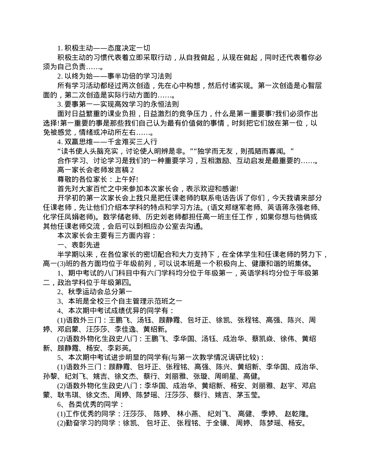 高一家长会老师发言稿.doc 第2页