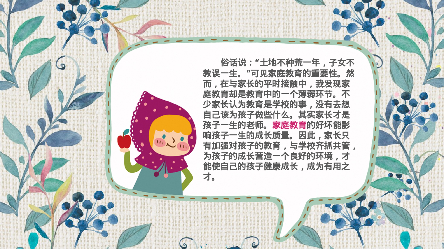 一年级家长会PPT课件14.pptx 第2页