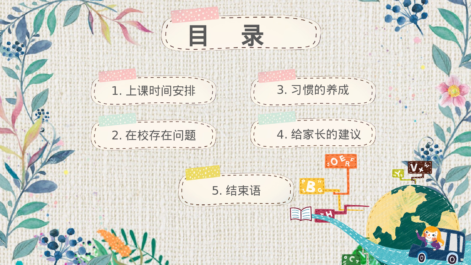 一年级家长会PPT课件14.pptx 第3页