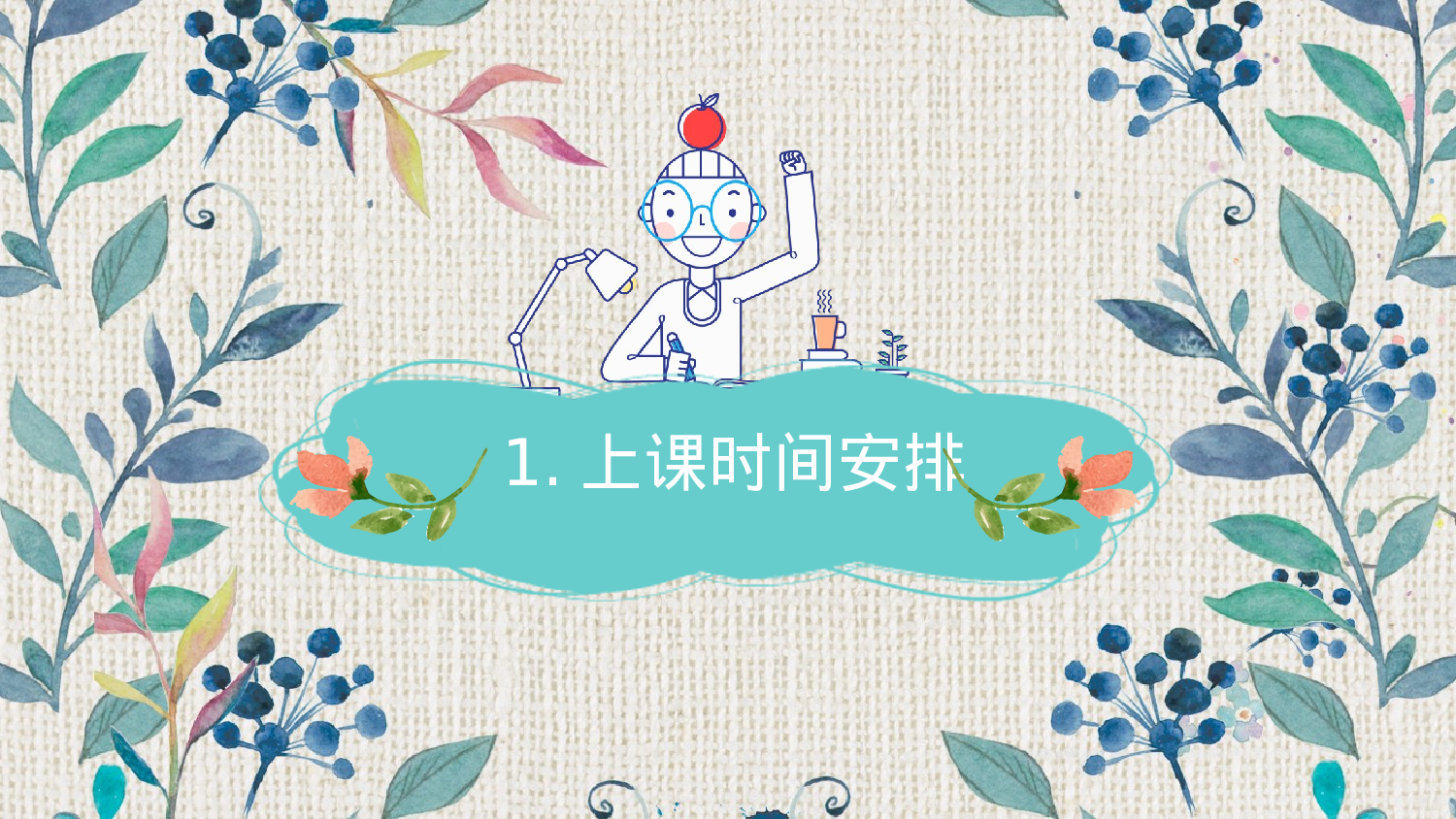 一年级家长会PPT课件14.pptx 第4页