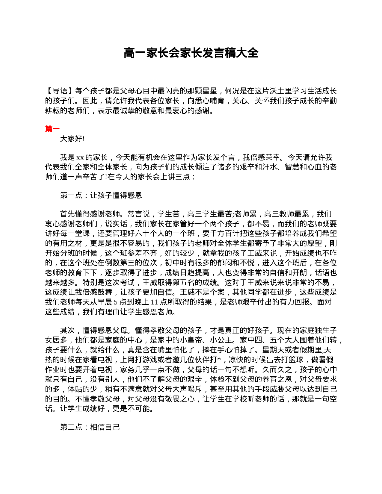高一家长会家长发言稿大全-b55cd1818a06.doc 第1页