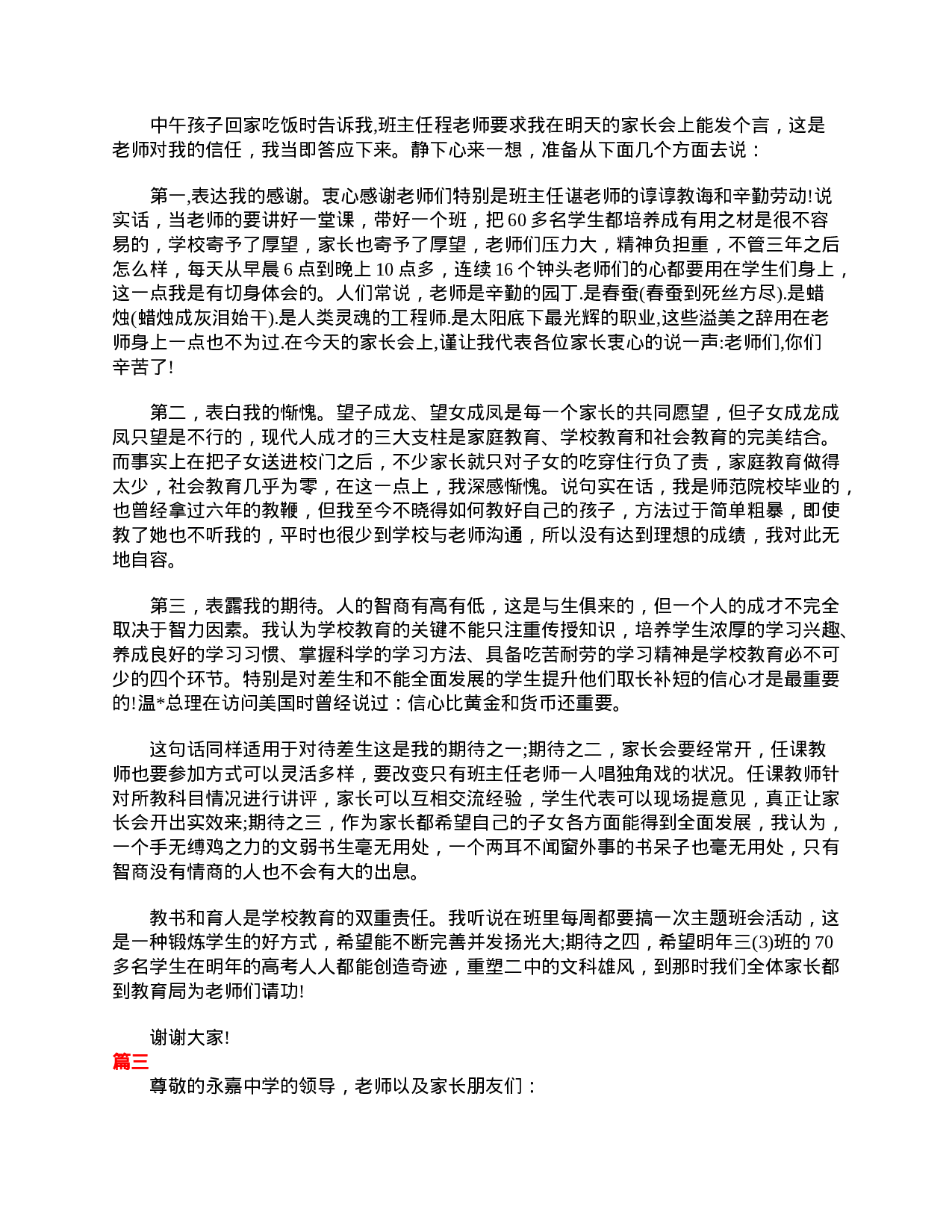 高一家长会家长发言稿大全-b55cd1818a06.doc 第3页