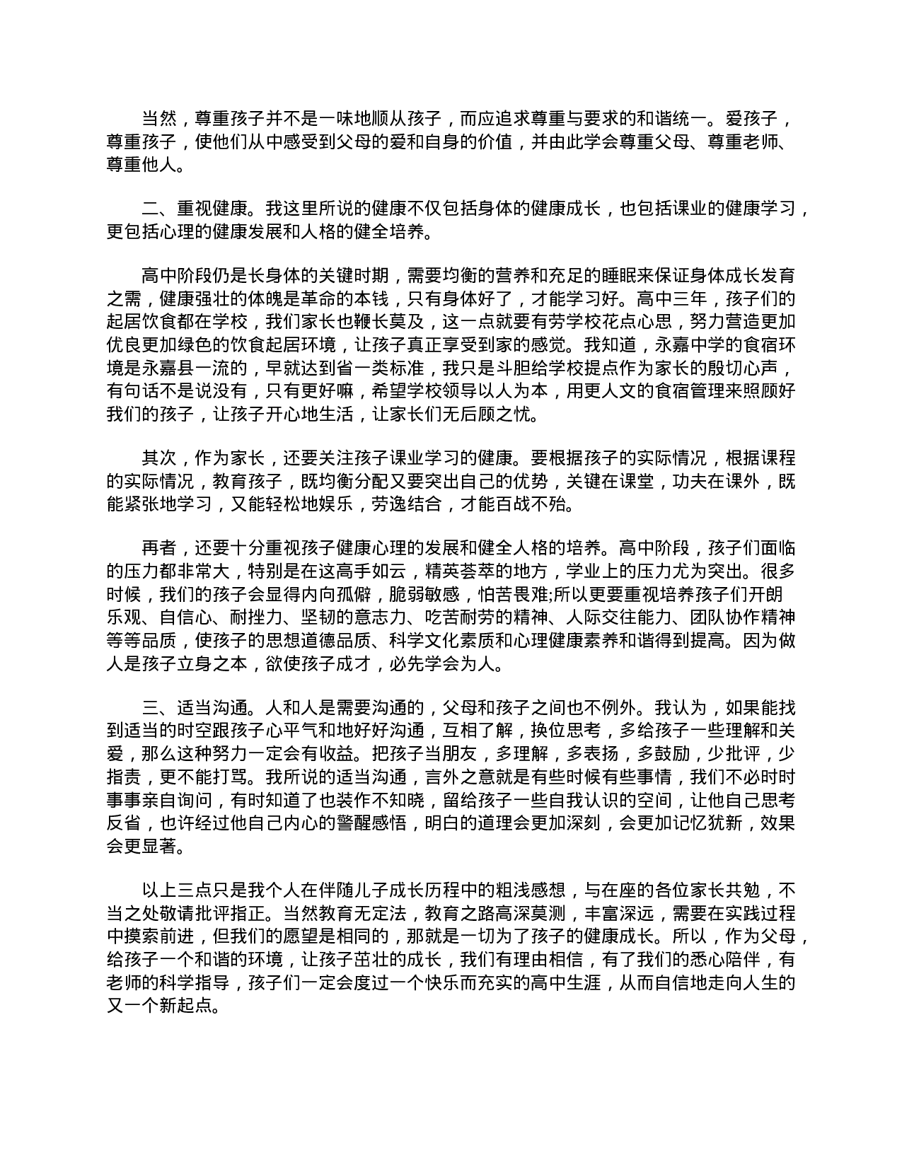 高一家长会家长发言稿大全-b55cd1818a06.doc 第5页