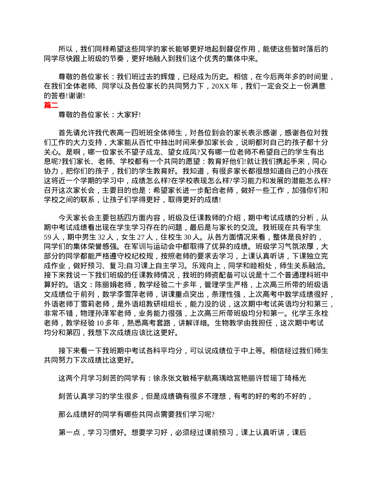 高一家长会发言稿感言400字【三篇】-cfefb02eb462.doc 第2页