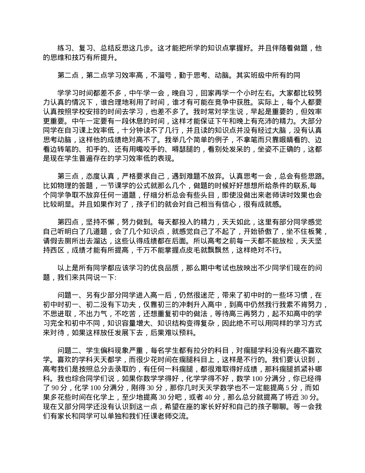 高一家长会发言稿感言400字【三篇】-cfefb02eb462.doc 第3页