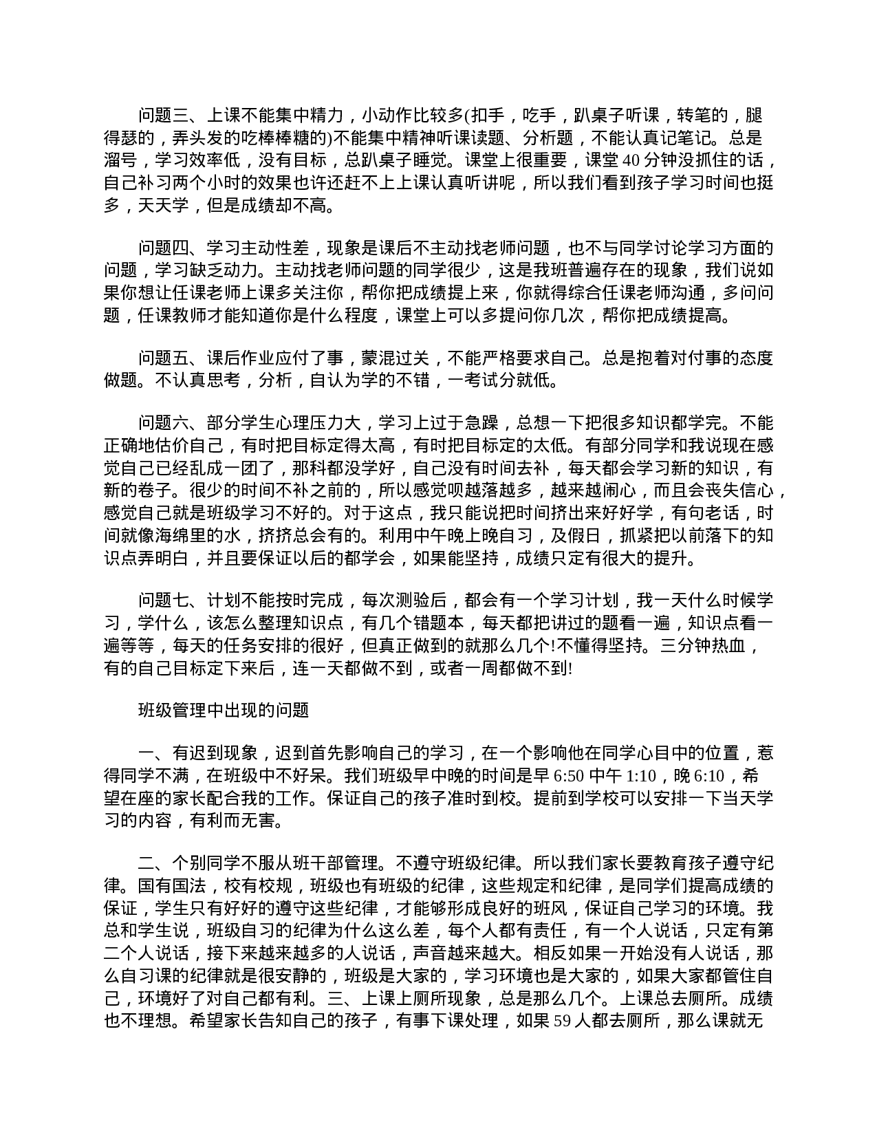 高一家长会发言稿感言400字【三篇】-cfefb02eb462.doc 第4页