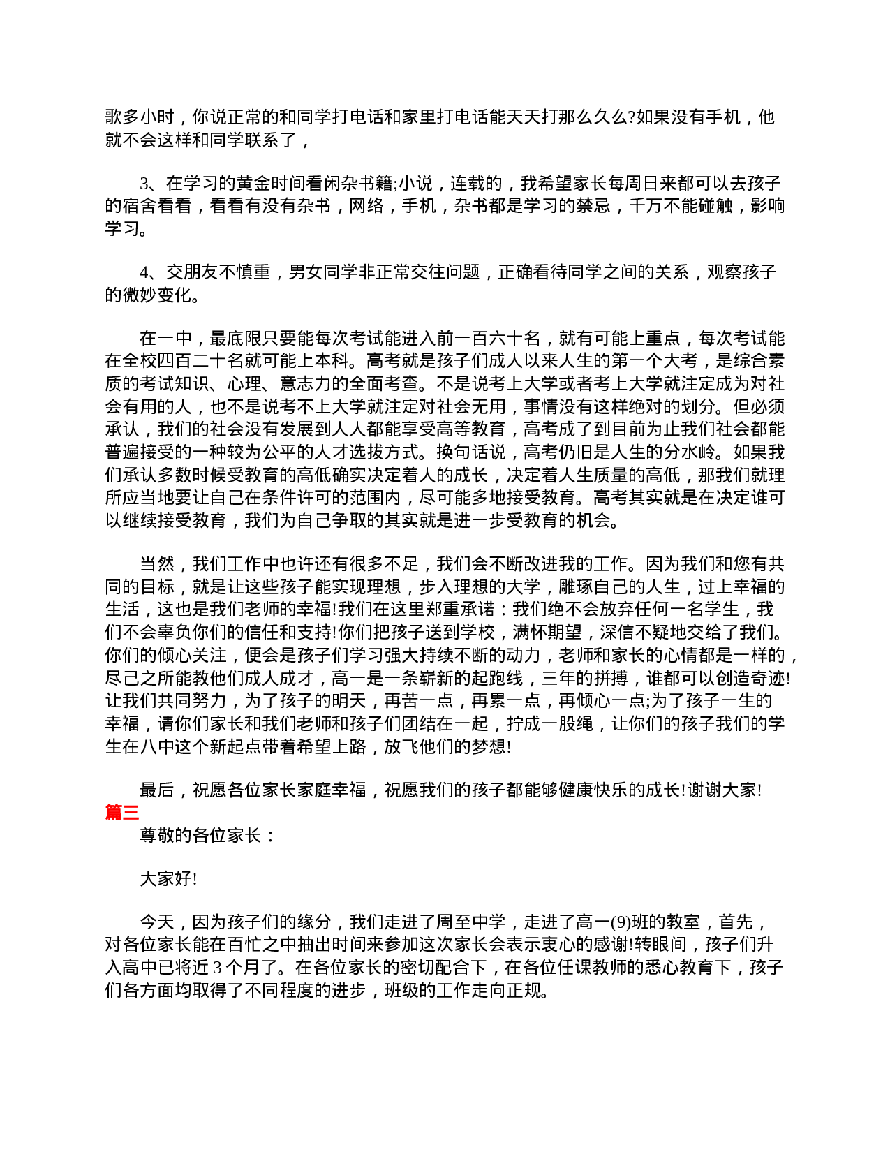 高一家长会发言稿感言400字【三篇】-cfefb02eb462.doc 第6页
