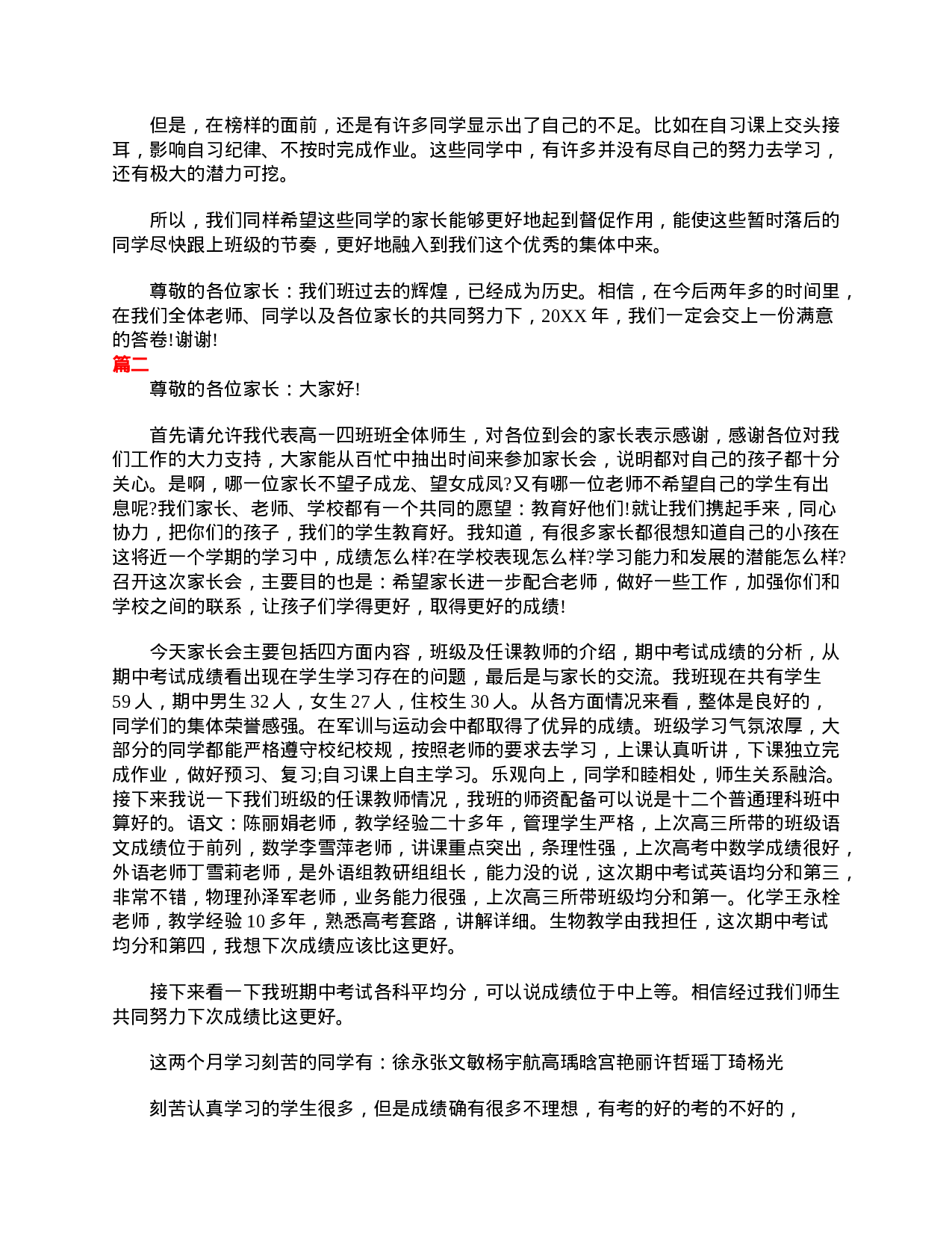 高一家长会发言稿感言400字【三篇】-471880b56aa9.doc 第2页