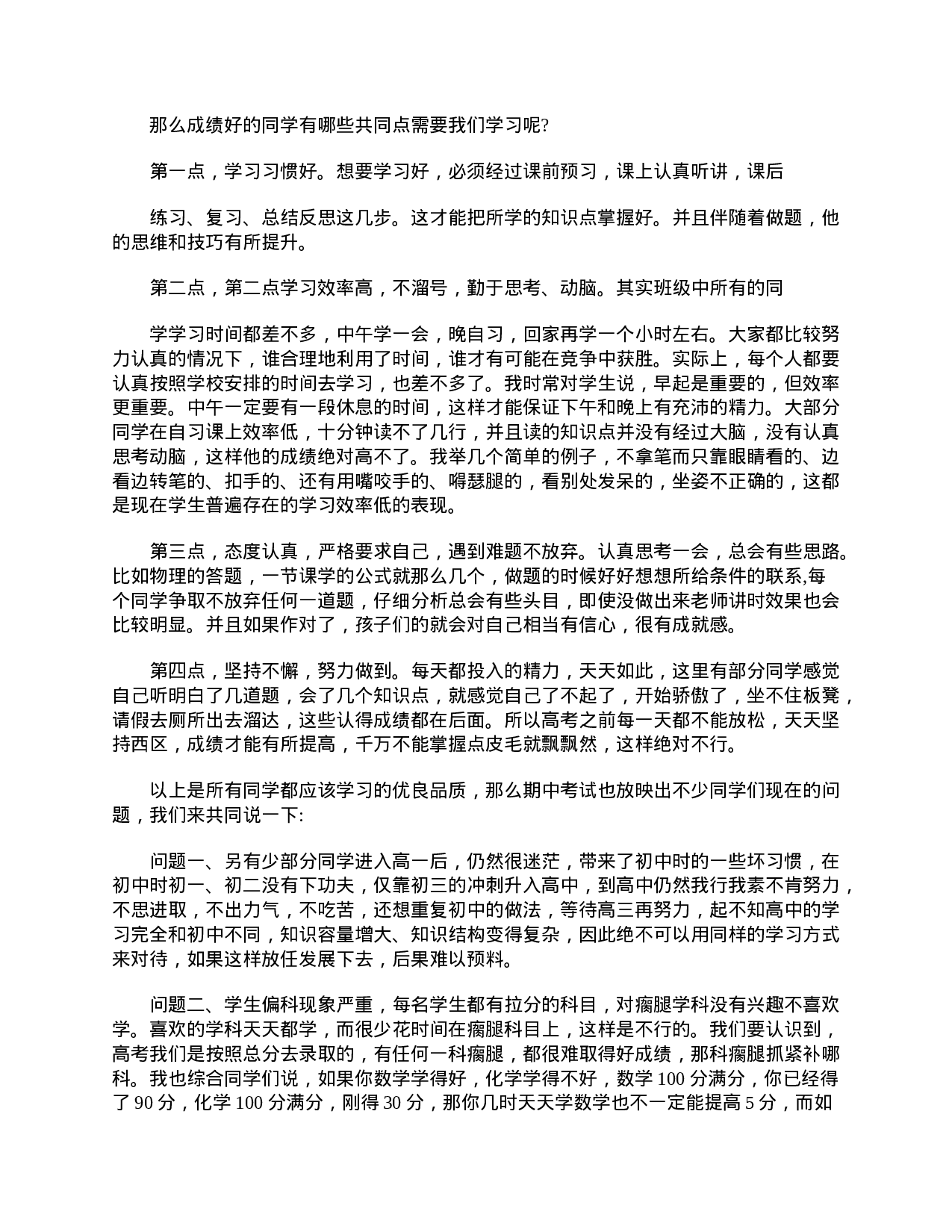 高一家长会发言稿感言400字【三篇】-471880b56aa9.doc 第3页