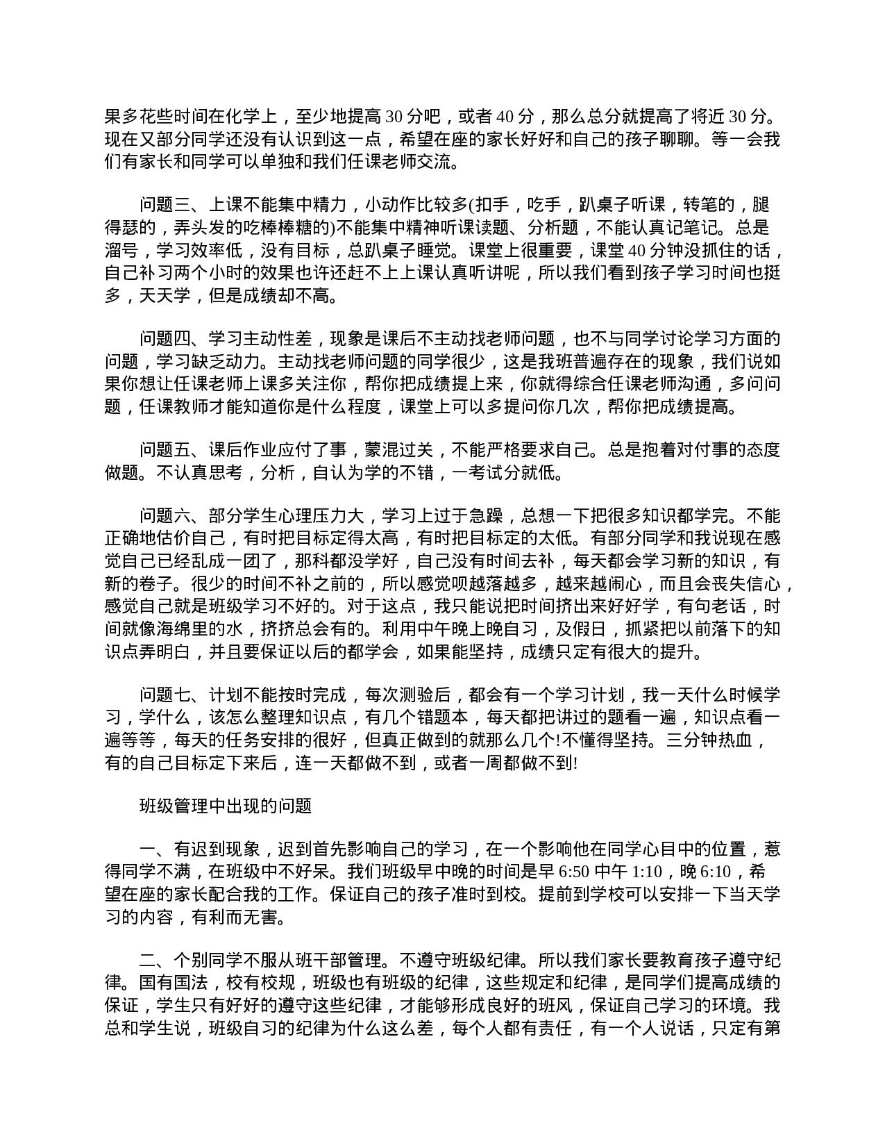 高一家长会发言稿感言400字【三篇】-471880b56aa9.doc 第4页