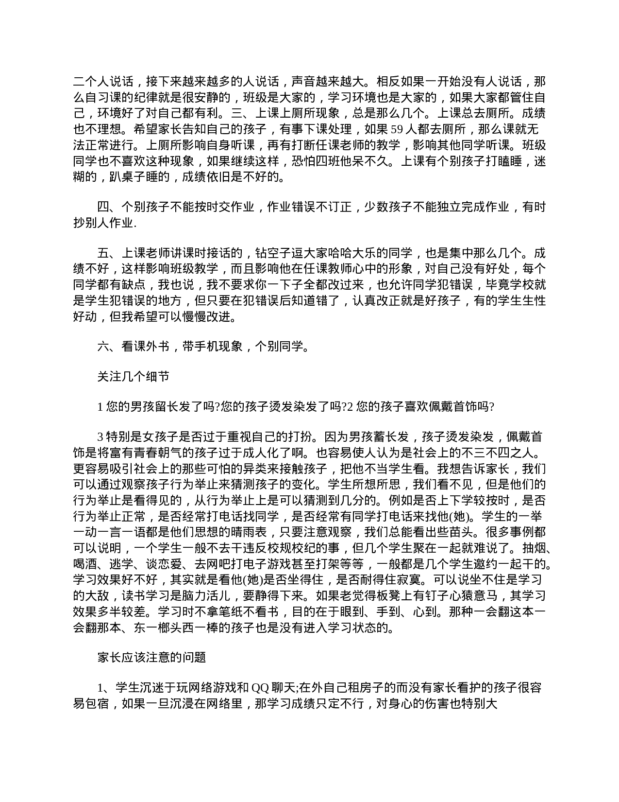 高一家长会发言稿感言400字【三篇】-471880b56aa9.doc 第5页