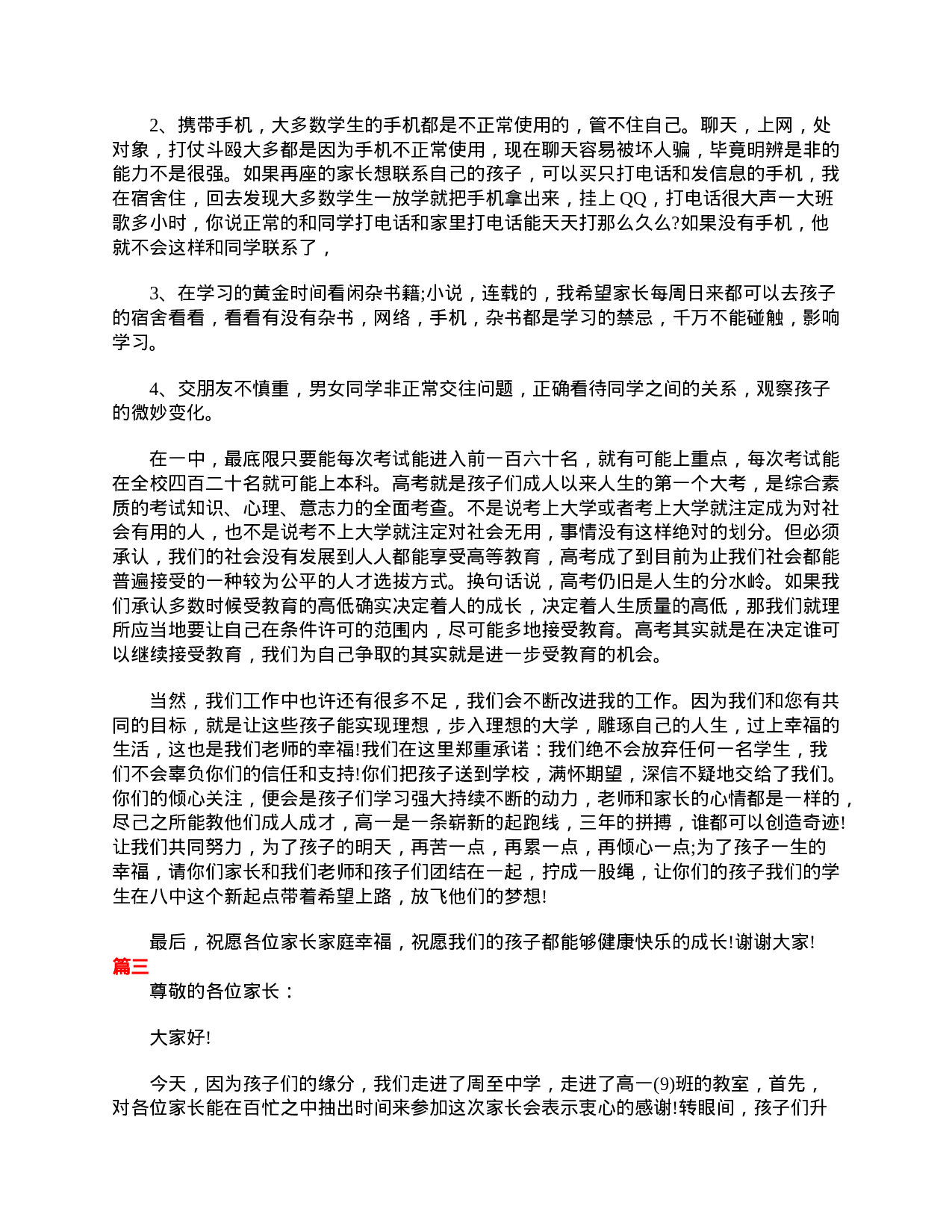 高一家长会发言稿感言400字【三篇】-471880b56aa9.doc 第6页