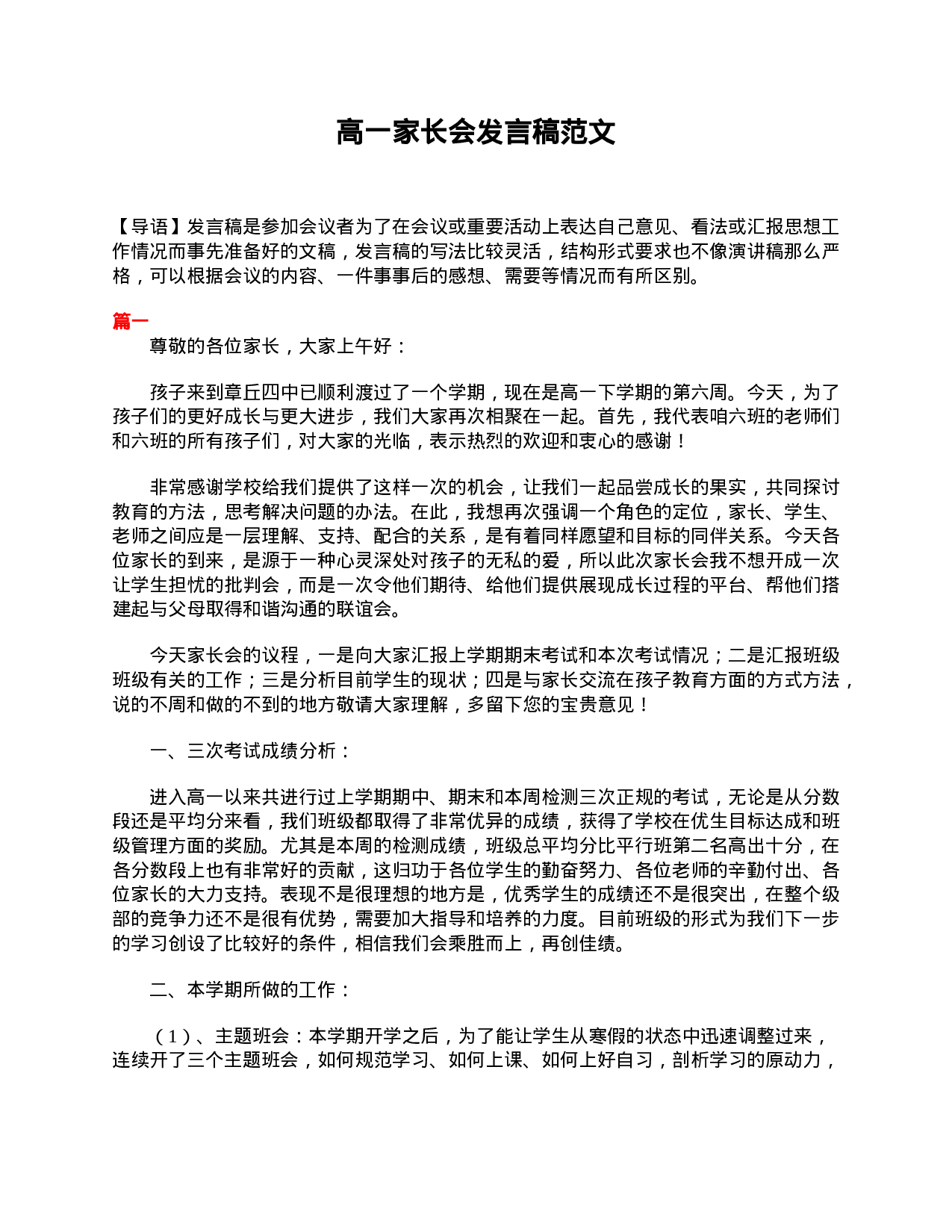 高一家长会发言稿范文-7c6c0260f282.doc 第1页