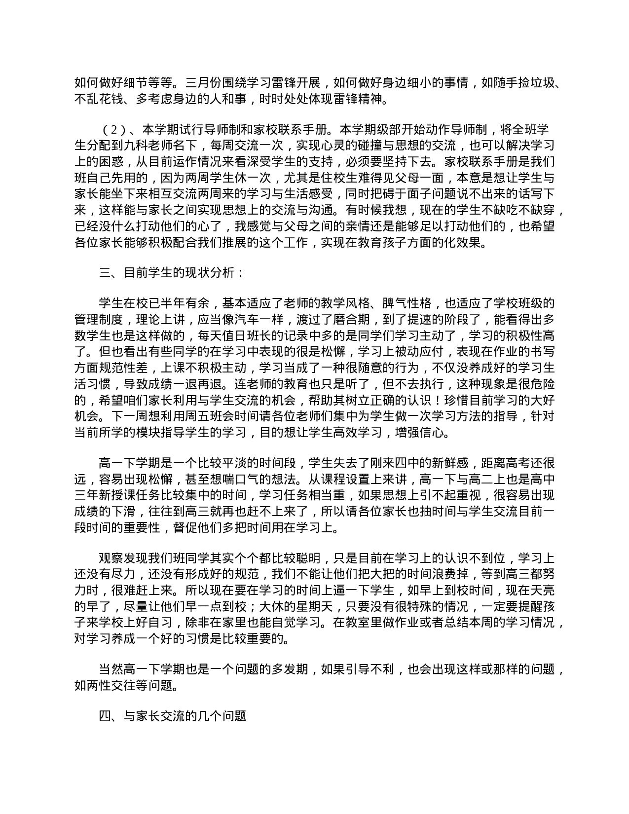 高一家长会发言稿范文-7c6c0260f282.doc 第2页