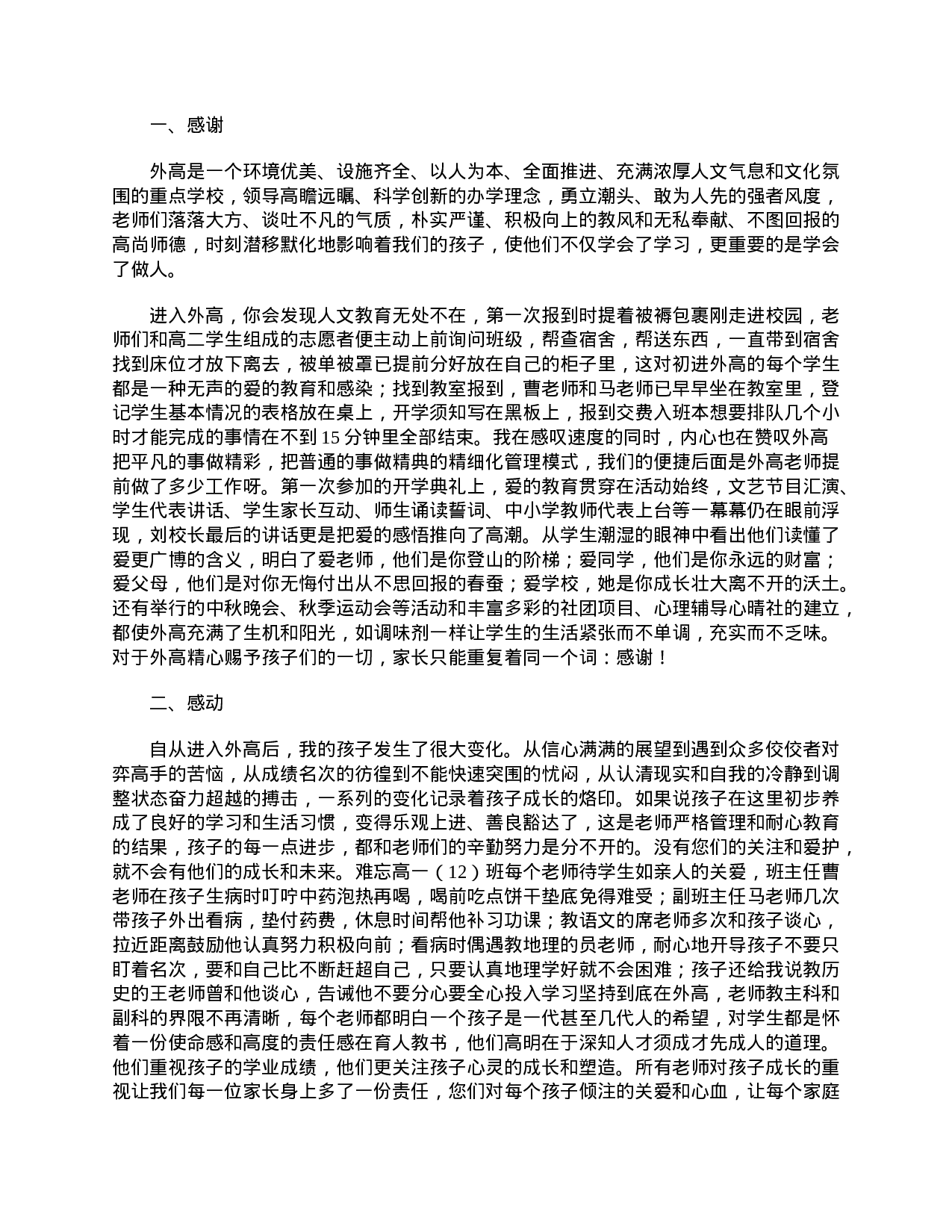 高一家长会发言稿范文-7c6c0260f282.doc 第5页