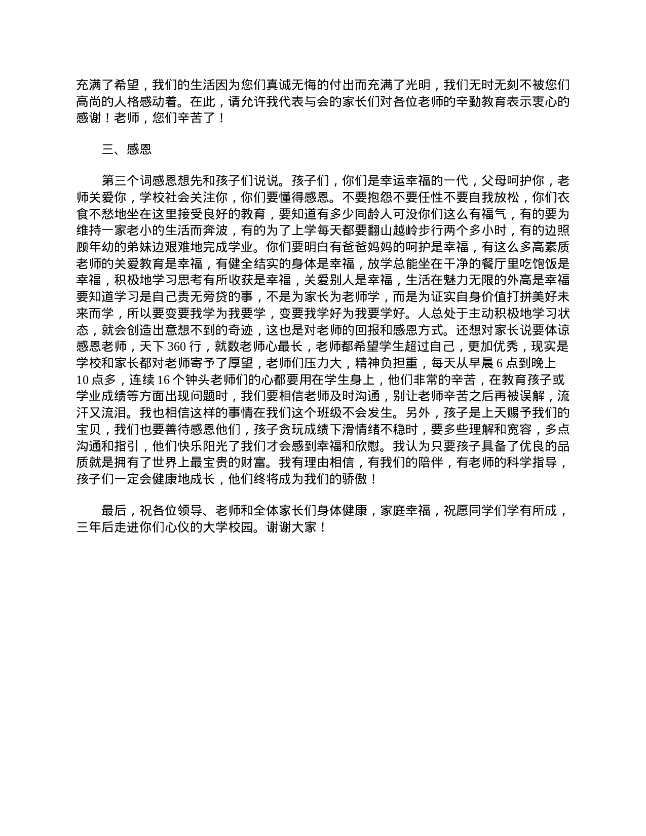 高一家长会发言稿范文-7c6c0260f282.doc 第6页