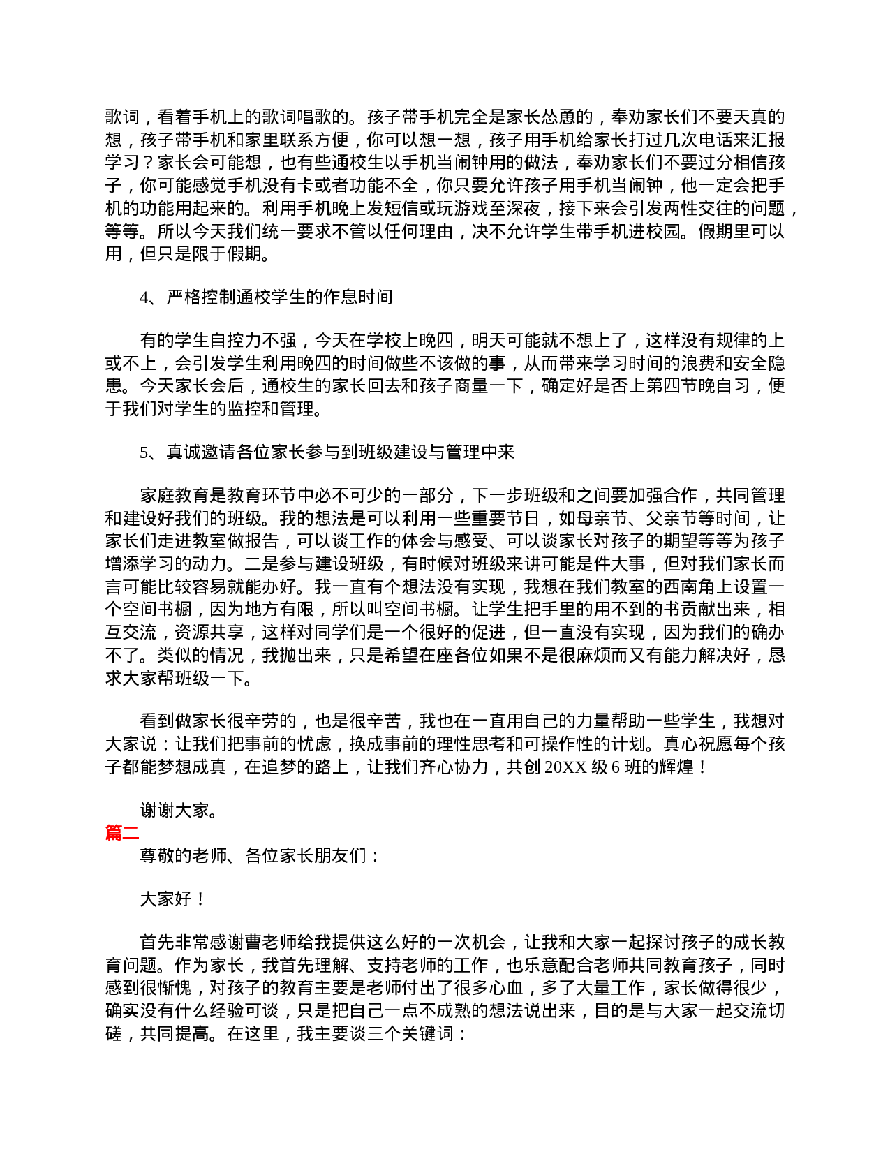 高一家长会发言稿范文.doc 第4页
