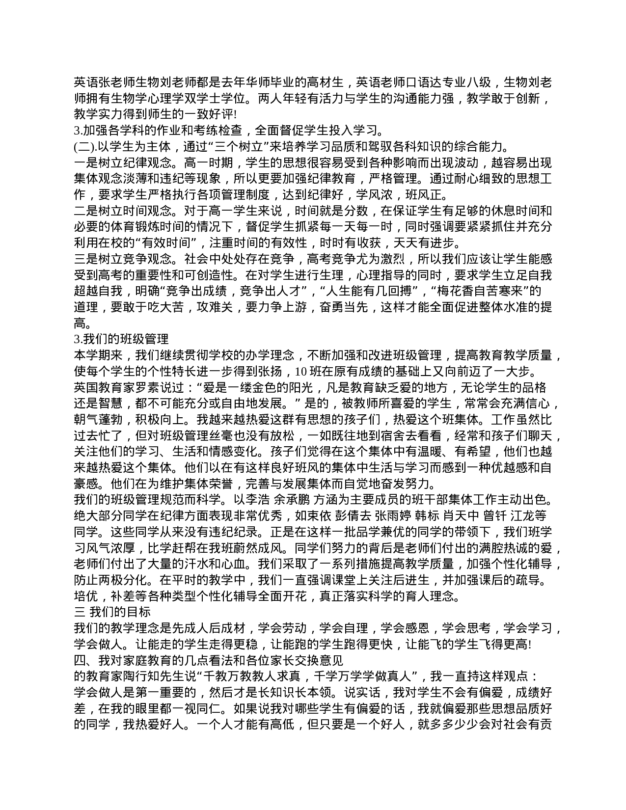 高一家长会班主任精选发言稿-170f478c4c92.doc 第2页