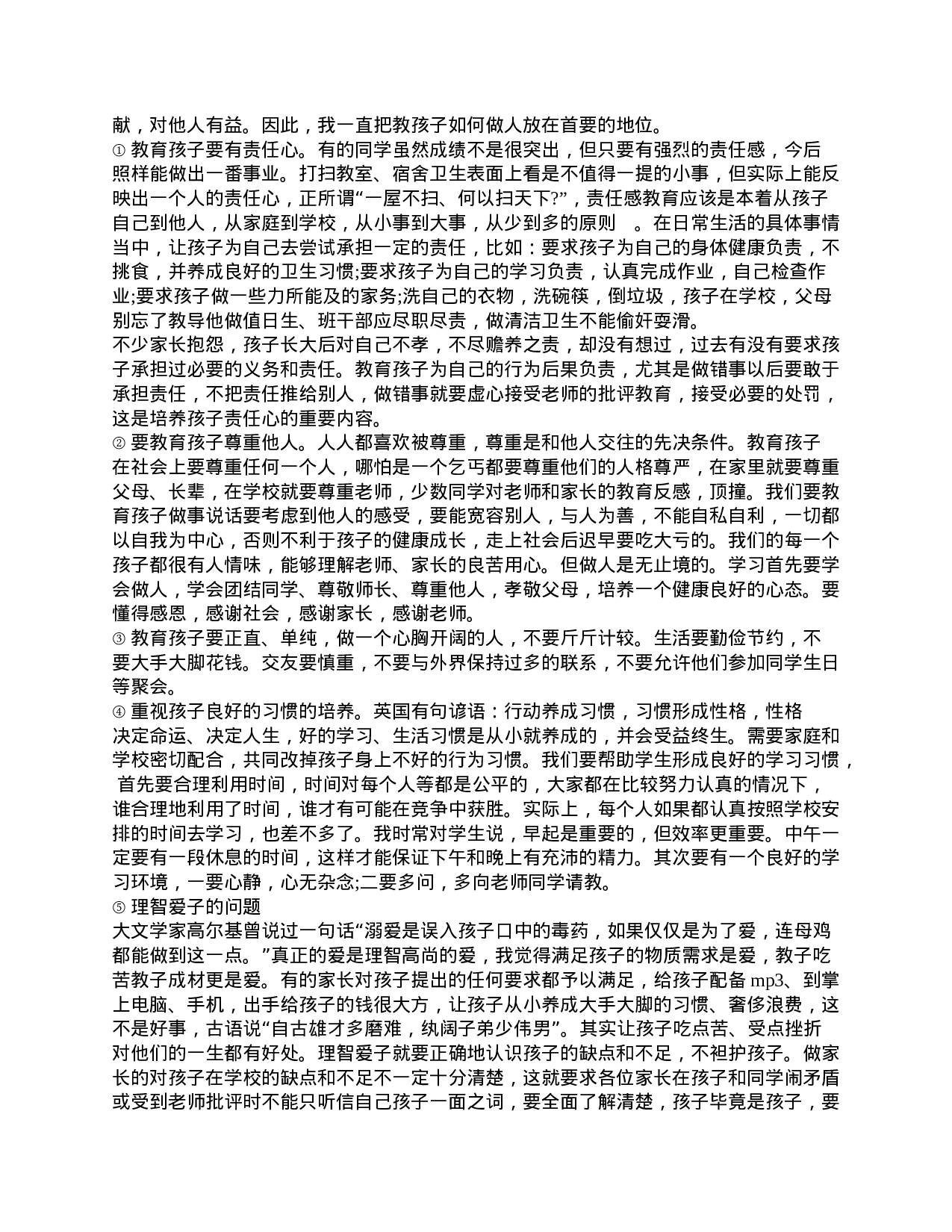 高一家长会班主任精选发言稿-170f478c4c92.doc 第3页