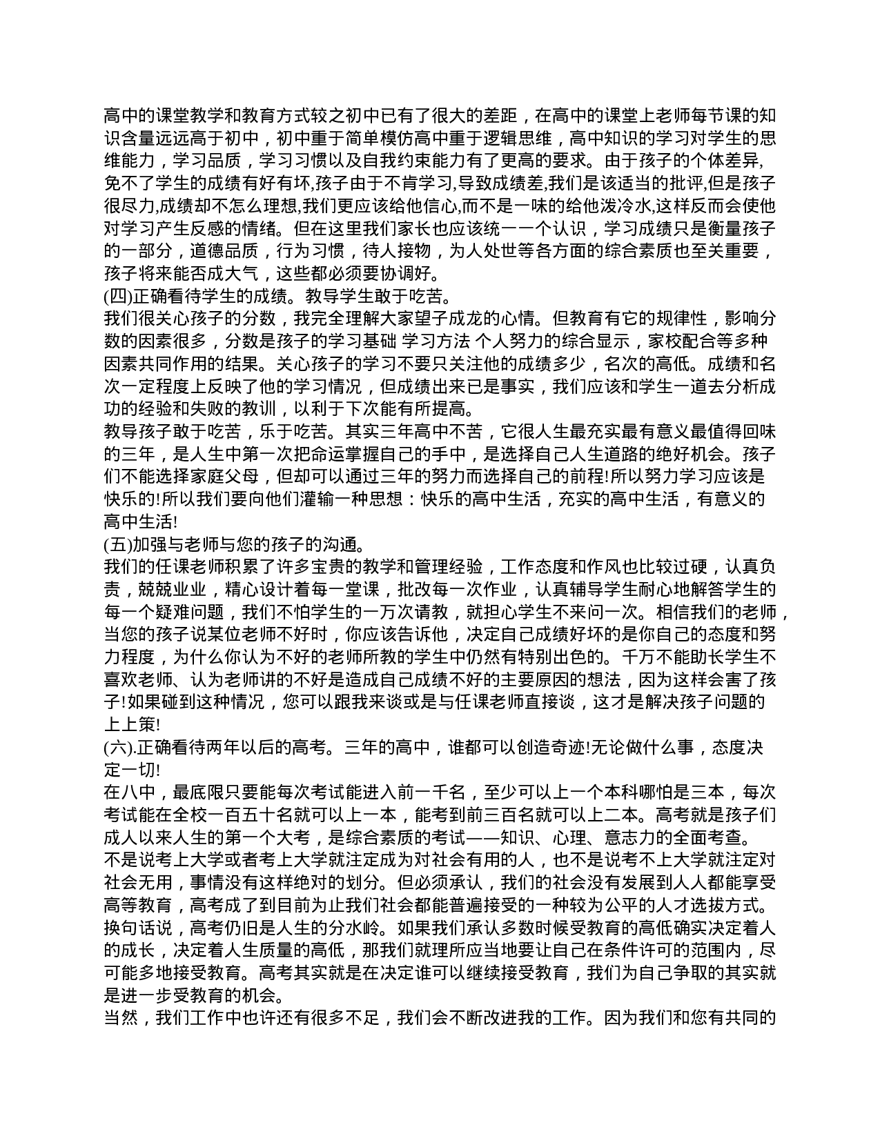 高一家长会班主任精选发言稿-170f478c4c92.doc 第5页